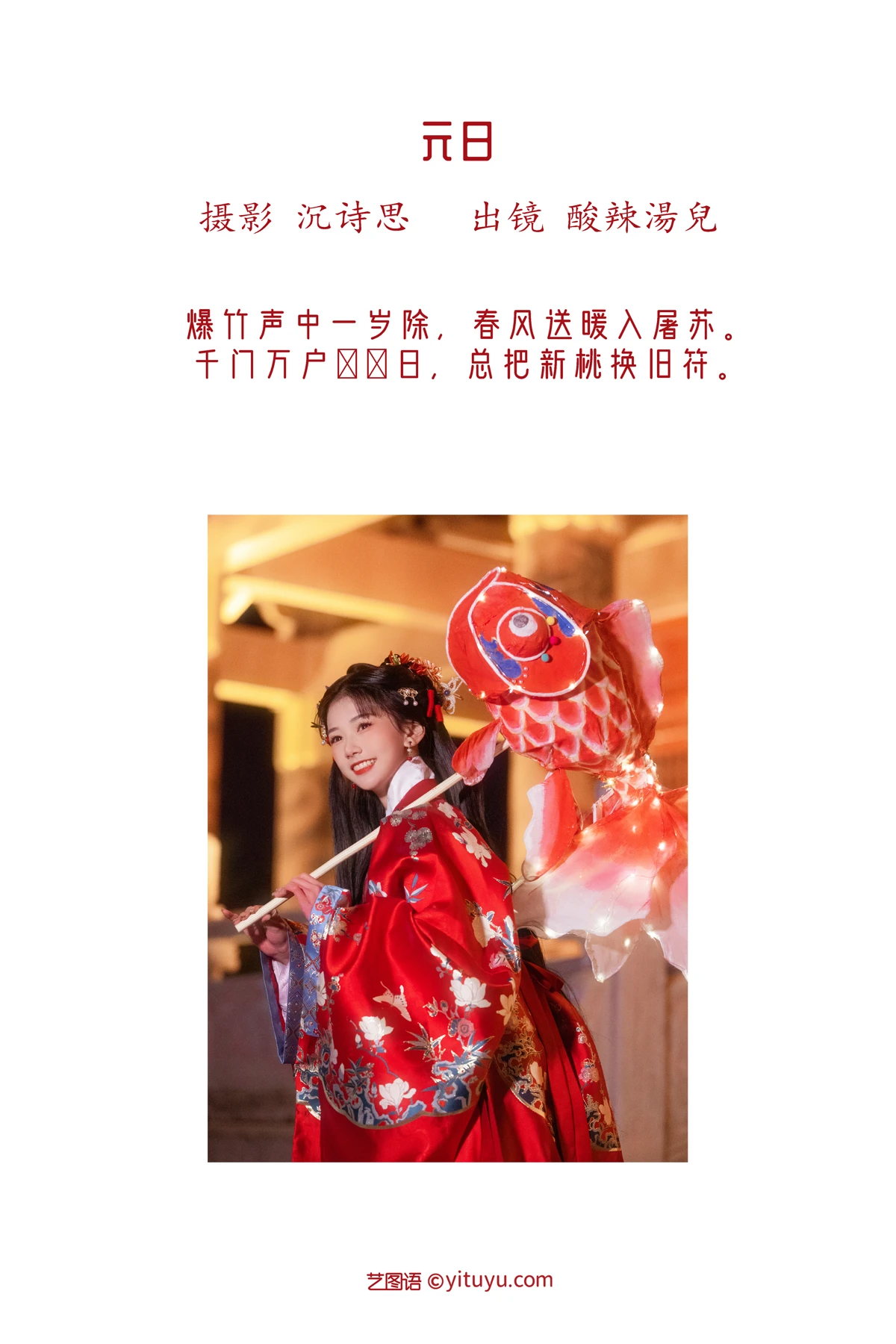 [艺图语]2023.01.14 Vol.2918 元日#酸辣湯兒#[29P]-002