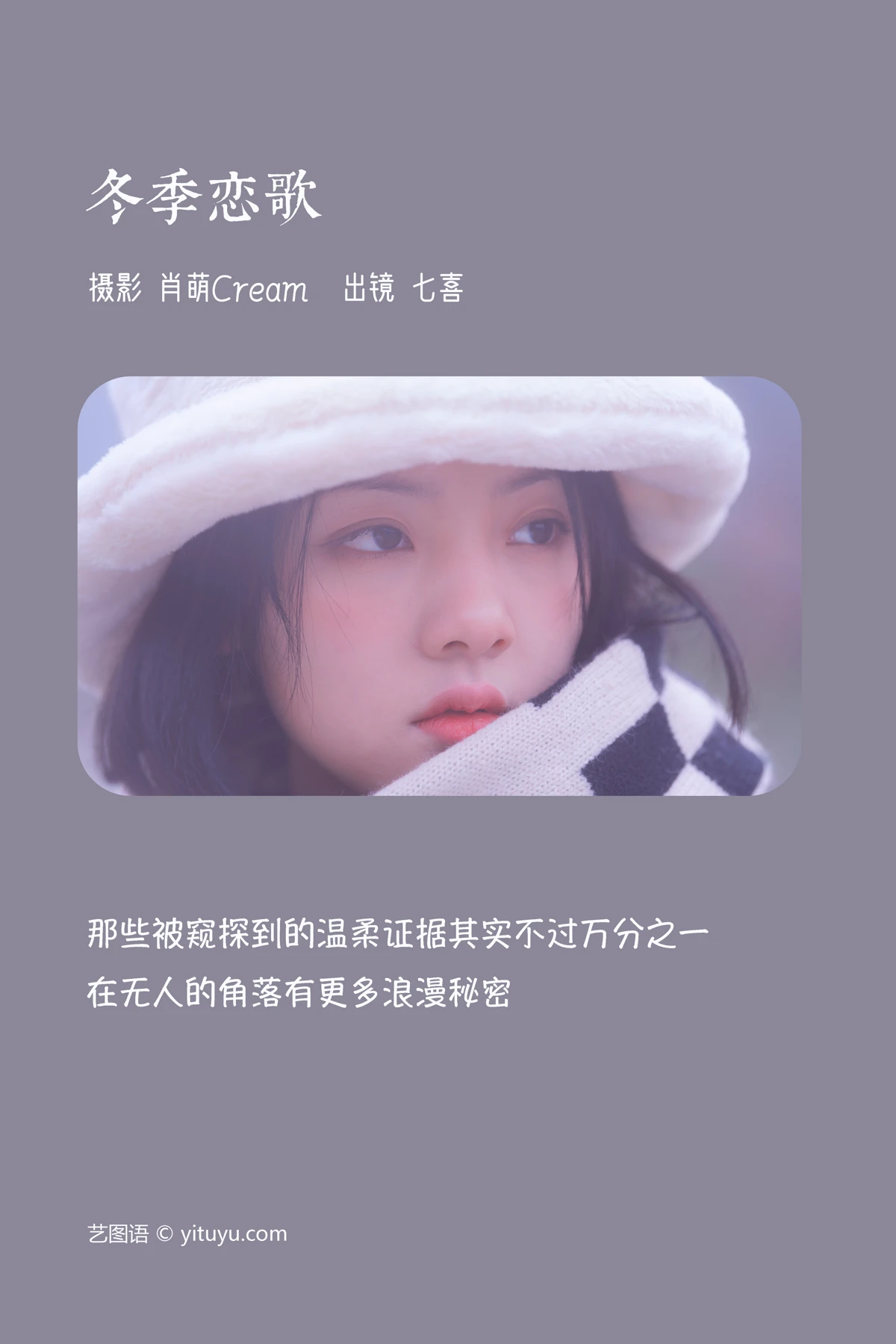 [艺图语]2023.03.10 Vol.3039 冬季恋歌#阿喵的饭饭#[26P]-002