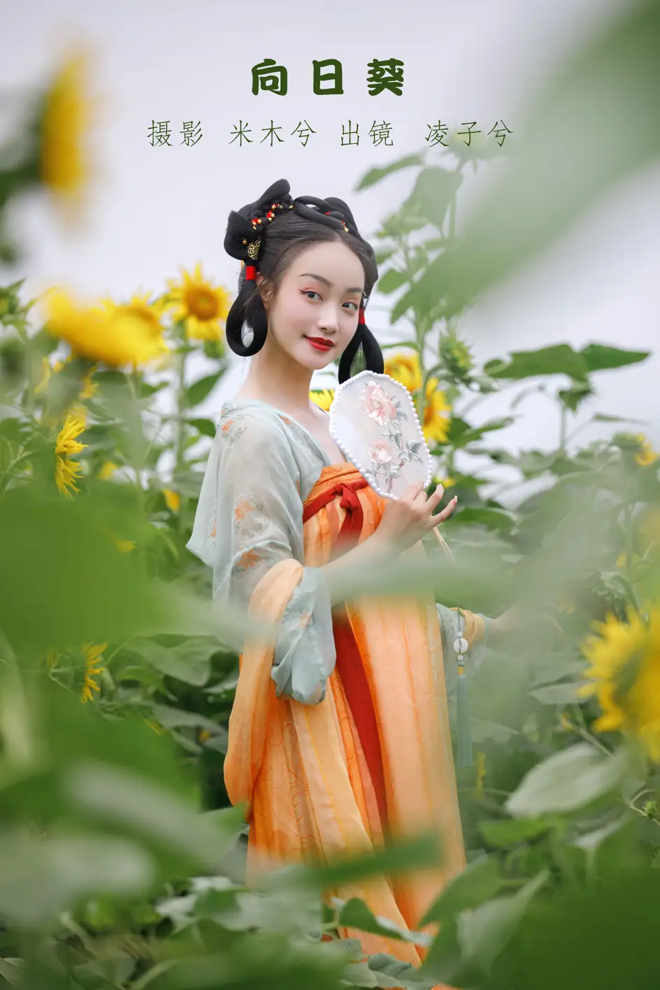 [艺图语] 2022.07.26 Vol.1543 – 向日葵 凌子兮[22P]-PicJJ
