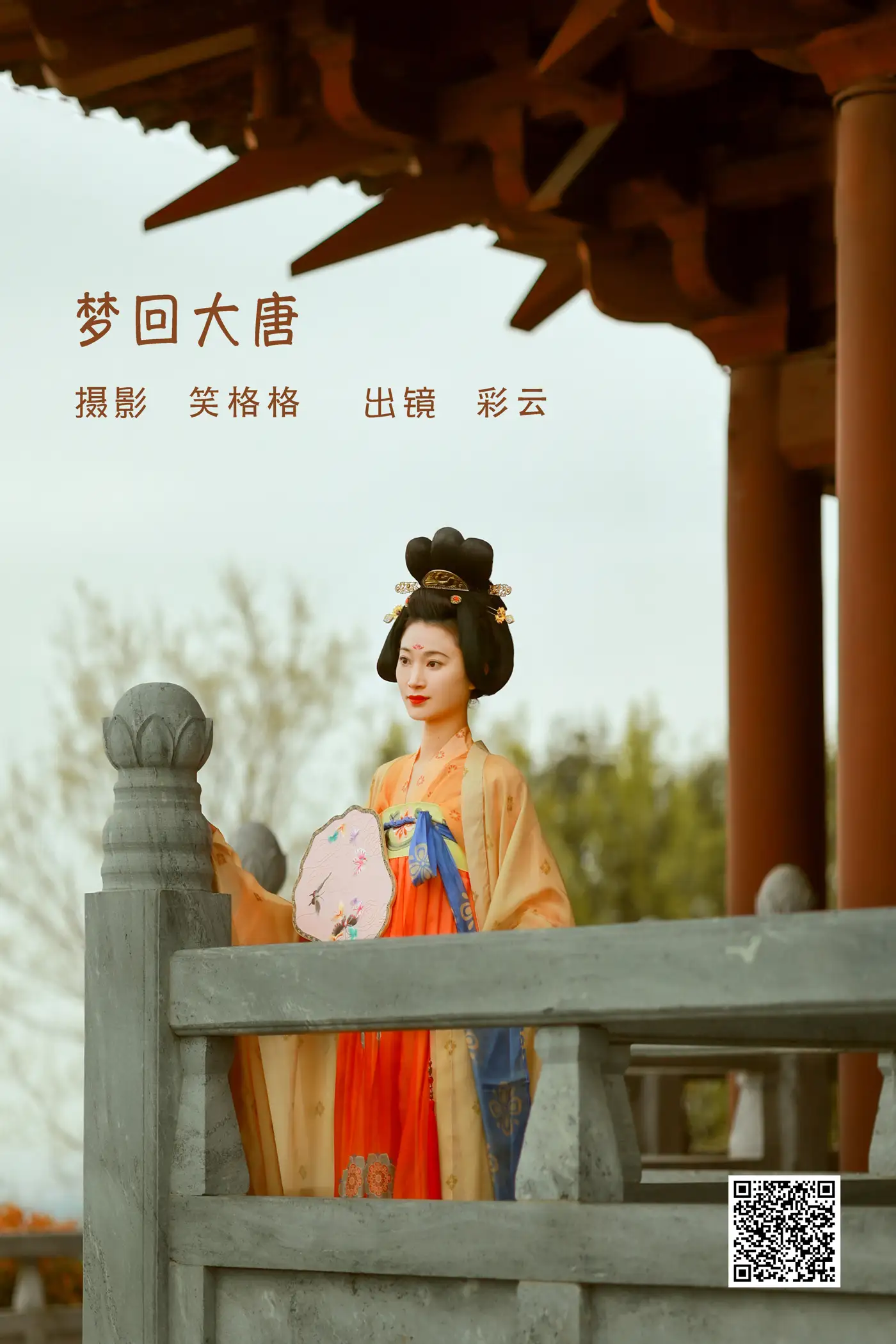 [艺图语] 2022.06.12 Vol.1157 – 梦回大唐 彩云[24P]-PicJJ