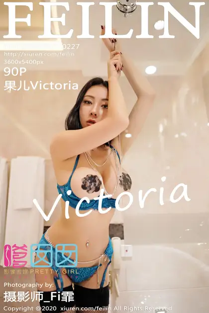 [嗲囡囡] 2020.03.02 VOL.227 – 果儿Victoria[91P]-PicJJ