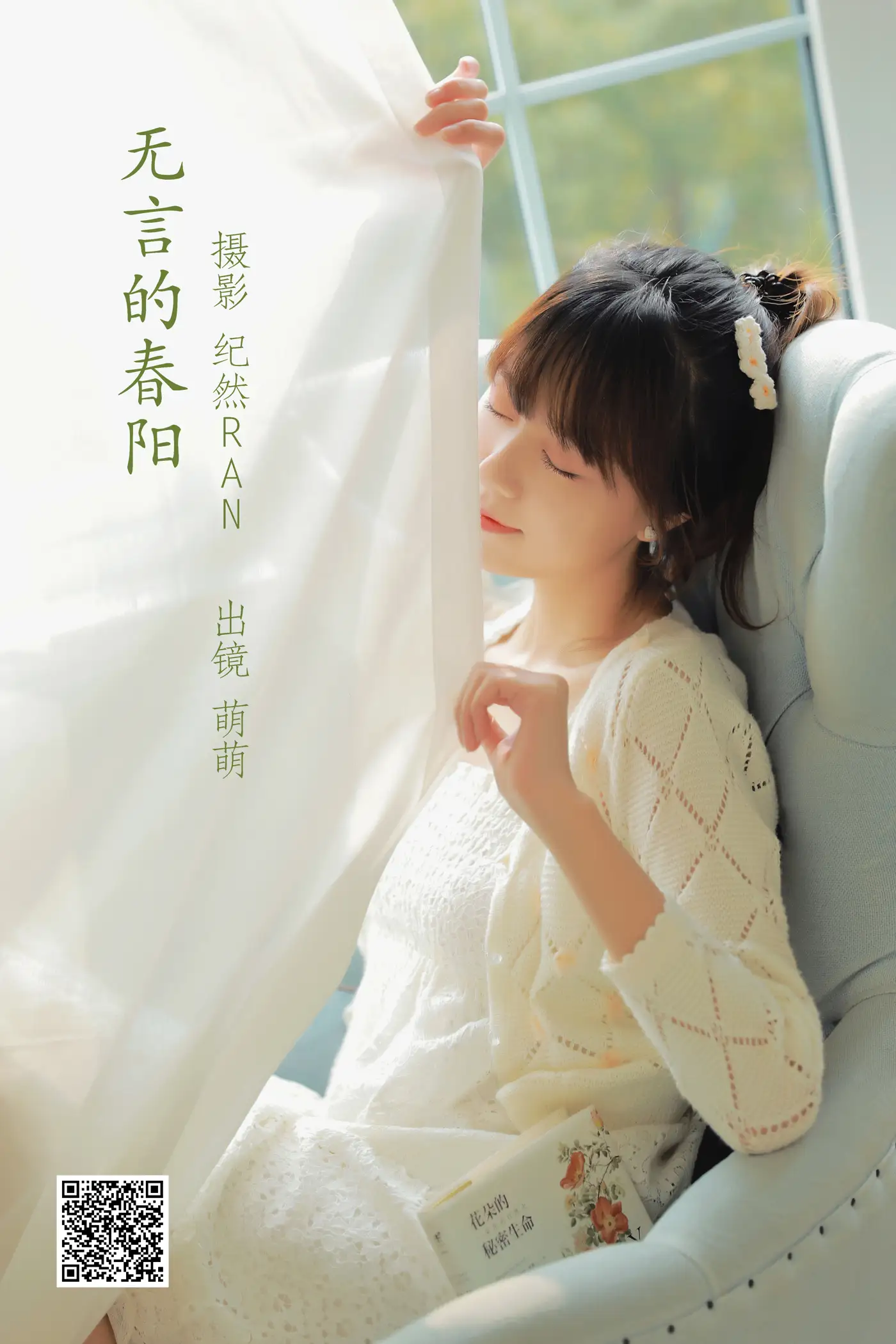 [艺图语] 2022.06.27 Vol.1305 – 无言的春阳 牛泽萌[19P]-PicJJ