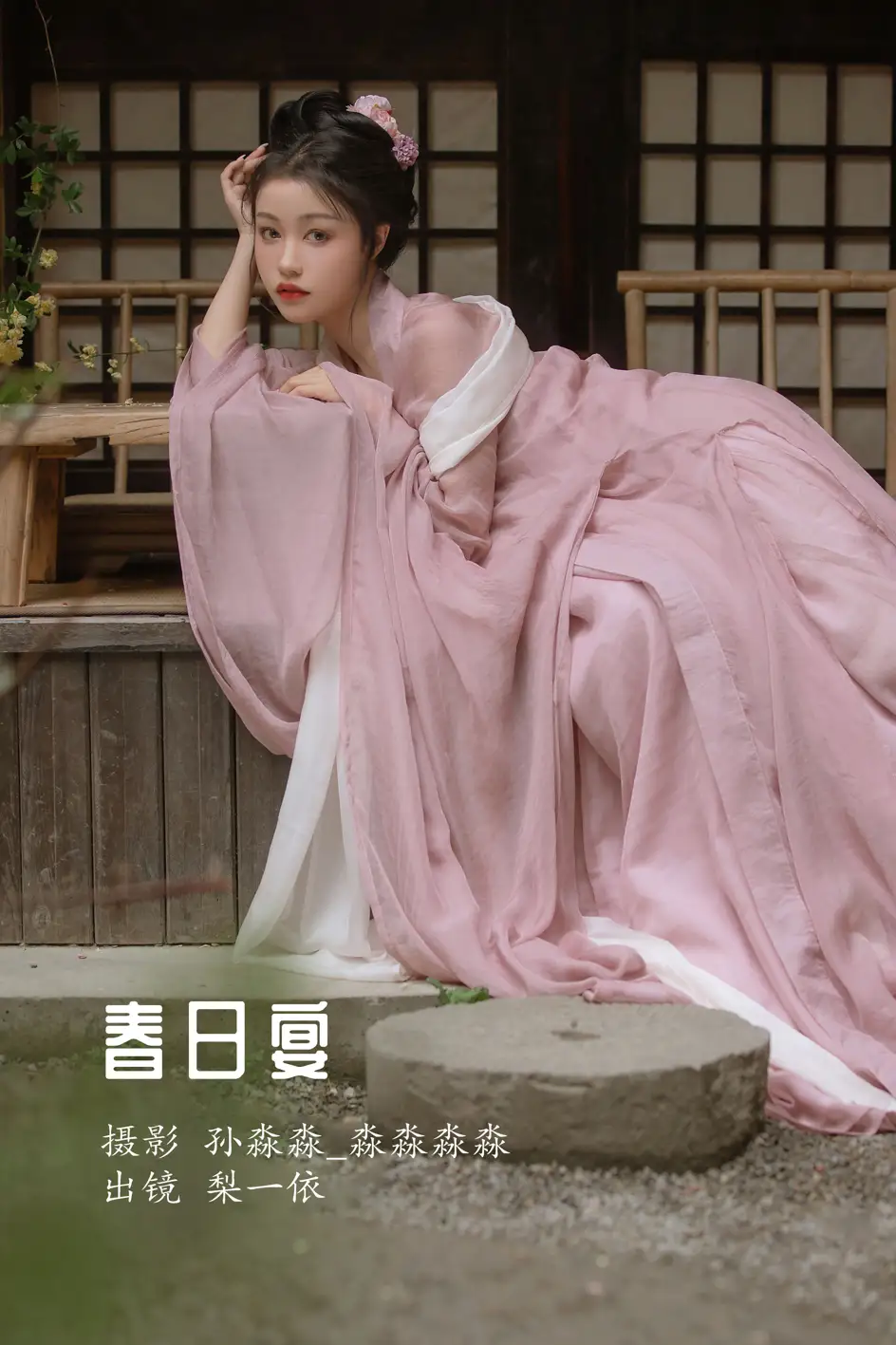 [艺图语] 2022.08.15 Vol.1707 – 春日宴 梨一依[25P]-PicJJ