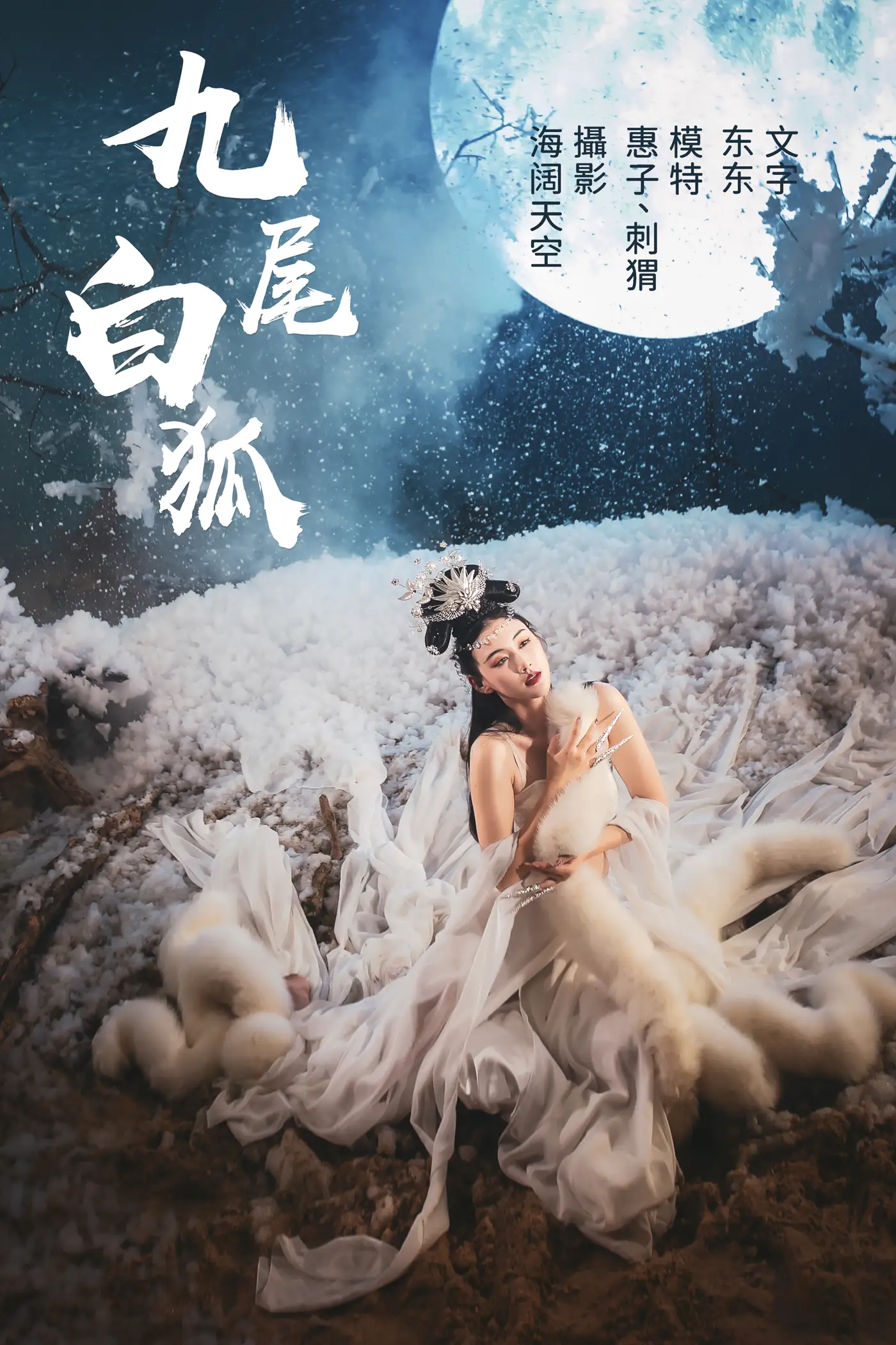 [艺图语] 2021.07.21 Vol.097 – 九尾白狐 刺猬&惠子[32P]-PicJJ