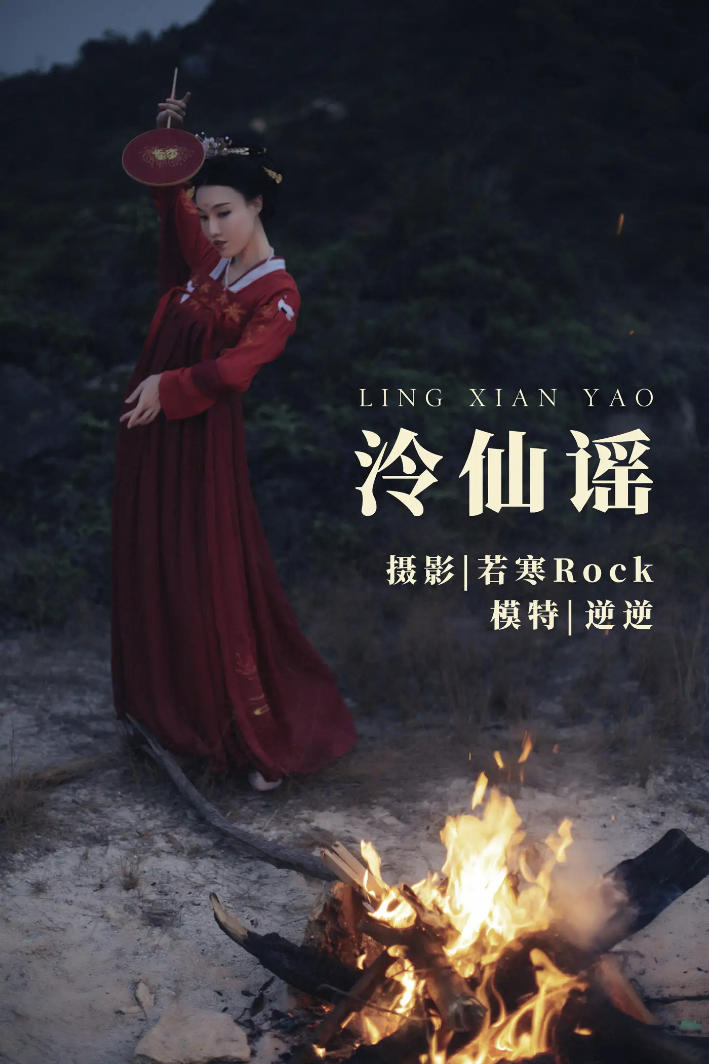 [艺图语] 2021.09.03 Vol.232 – 泠仙谣 逆逆[25P]-PicJJ