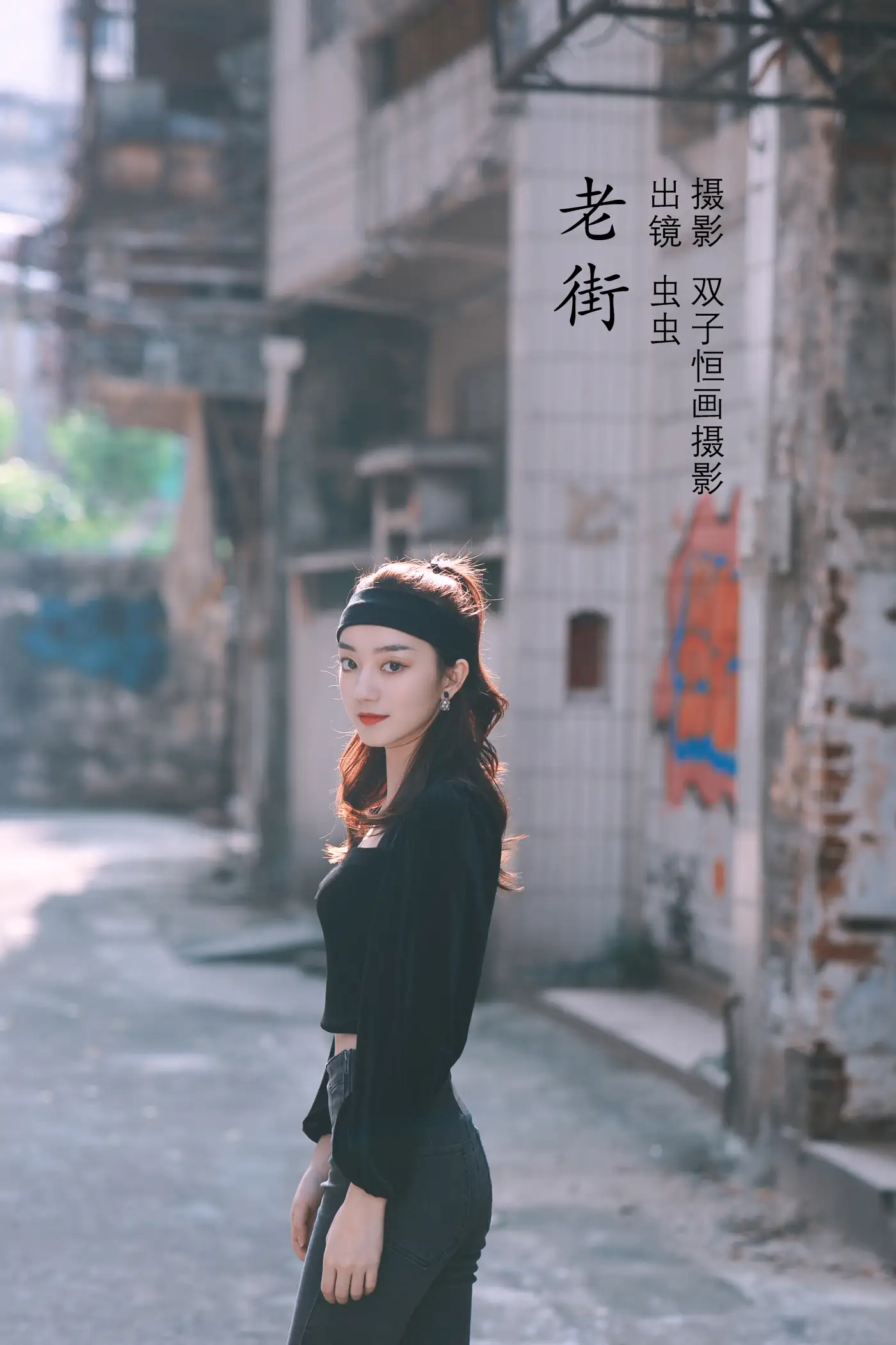 [艺图语] 2022.09.05 Vol.1875 – 老街 虫虫[42P]-PicJJ