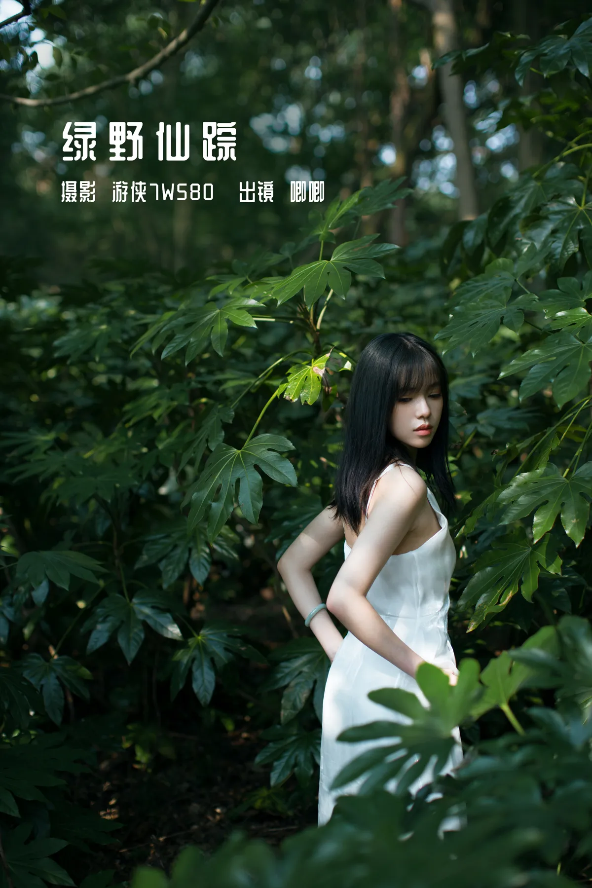[艺图语]2022.12.11 Vol.2652 – 绿野仙踪[22P]-PicJJ