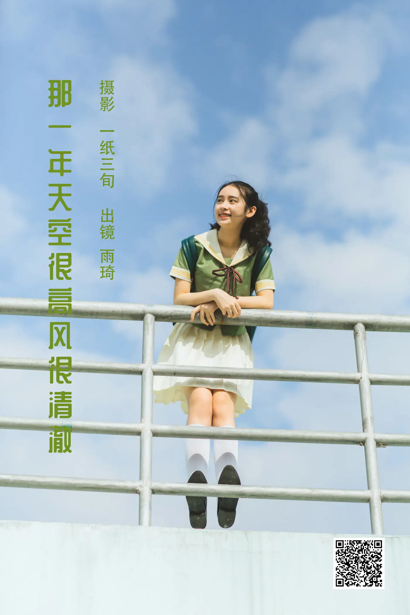 [艺图语] 2022.06.04 Vol.1081 – 那一年天空很高风很清澈 廖雨琦-[26P]-PicJJ