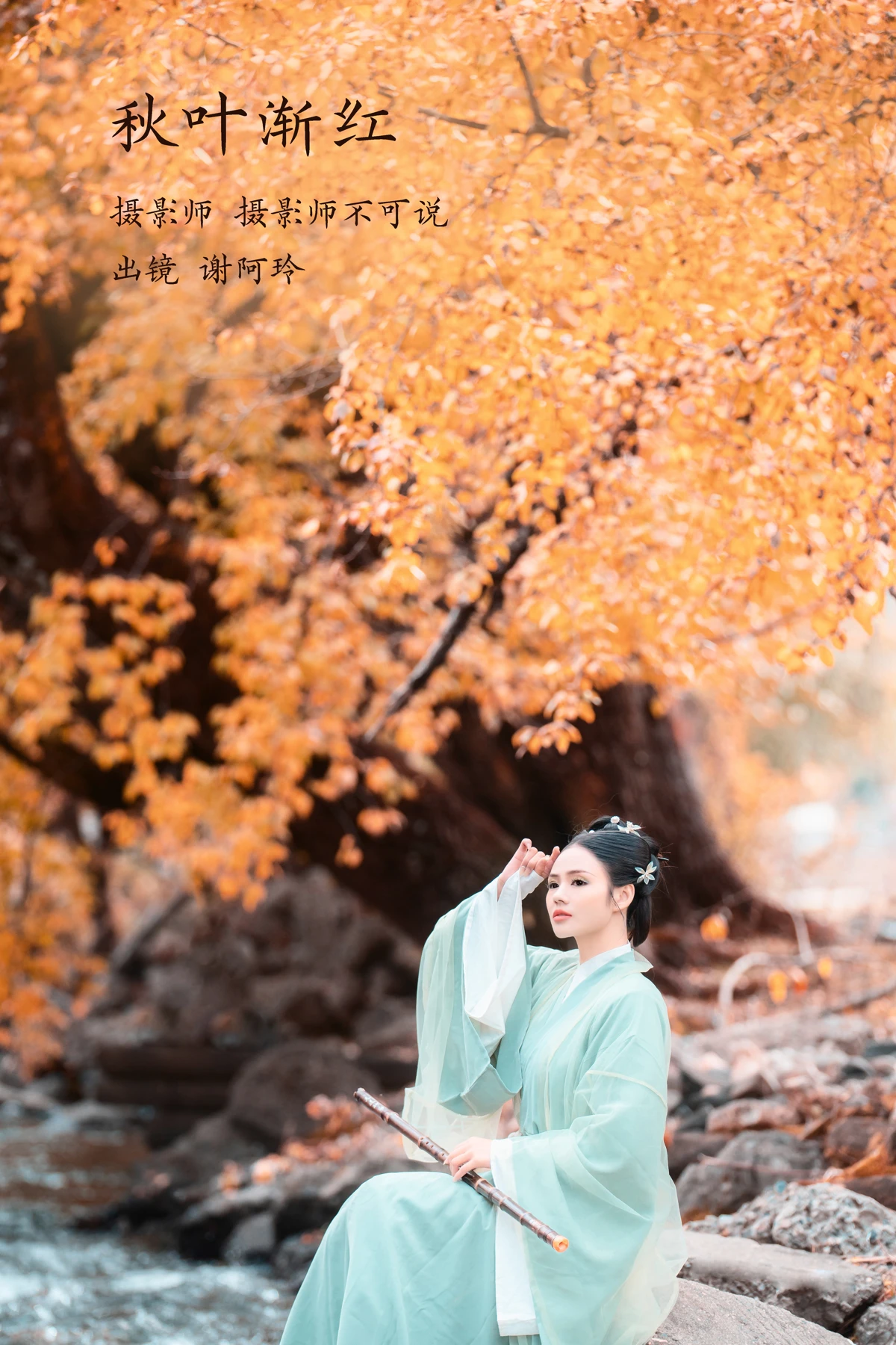 [艺图语]2023.02.09 Vol.3006 秋叶渐红[27P]-PicJJ
