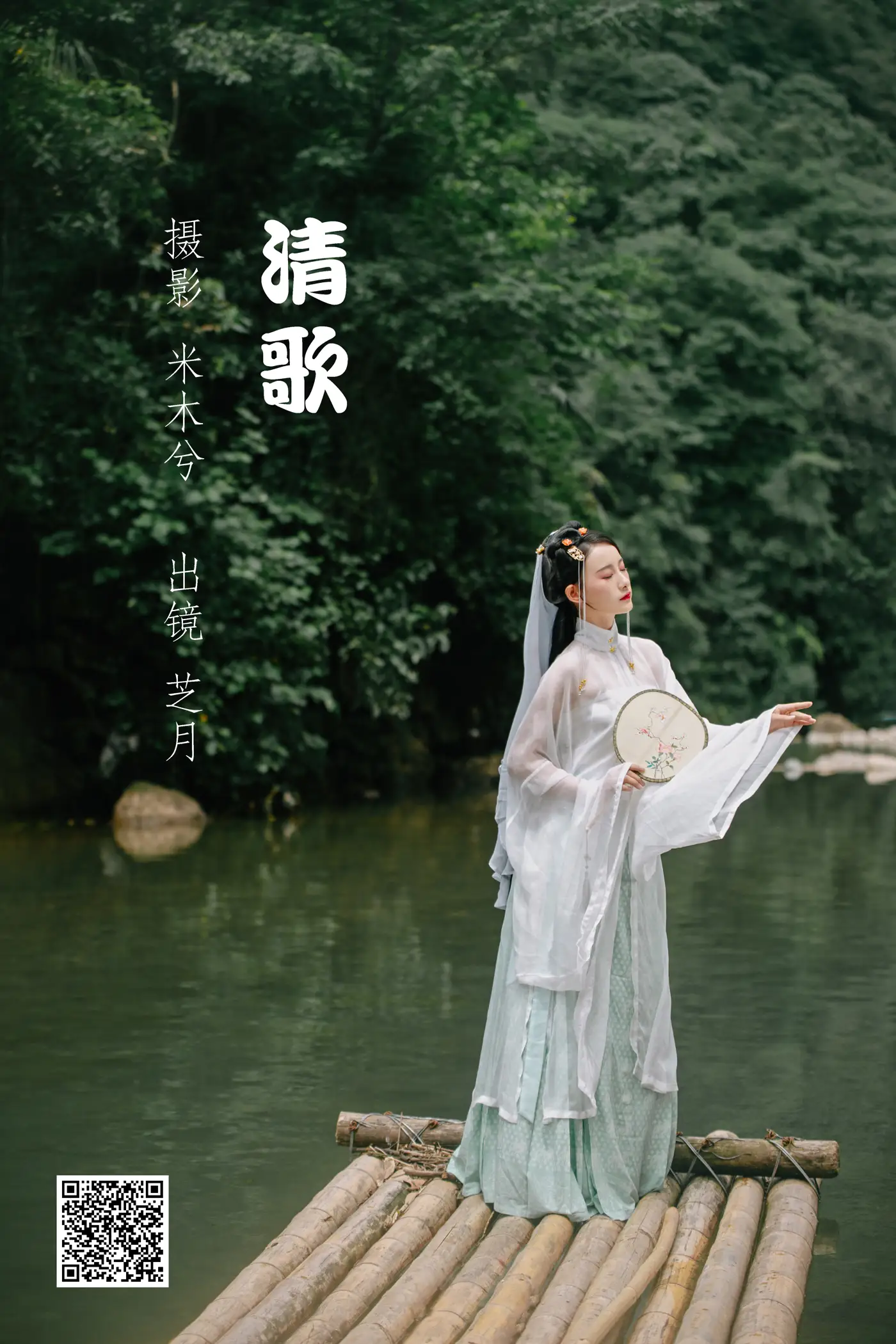 [艺图语] 2022.05.22 Vol.0956 – 清歌 -芝月-[23P]-PicJJ