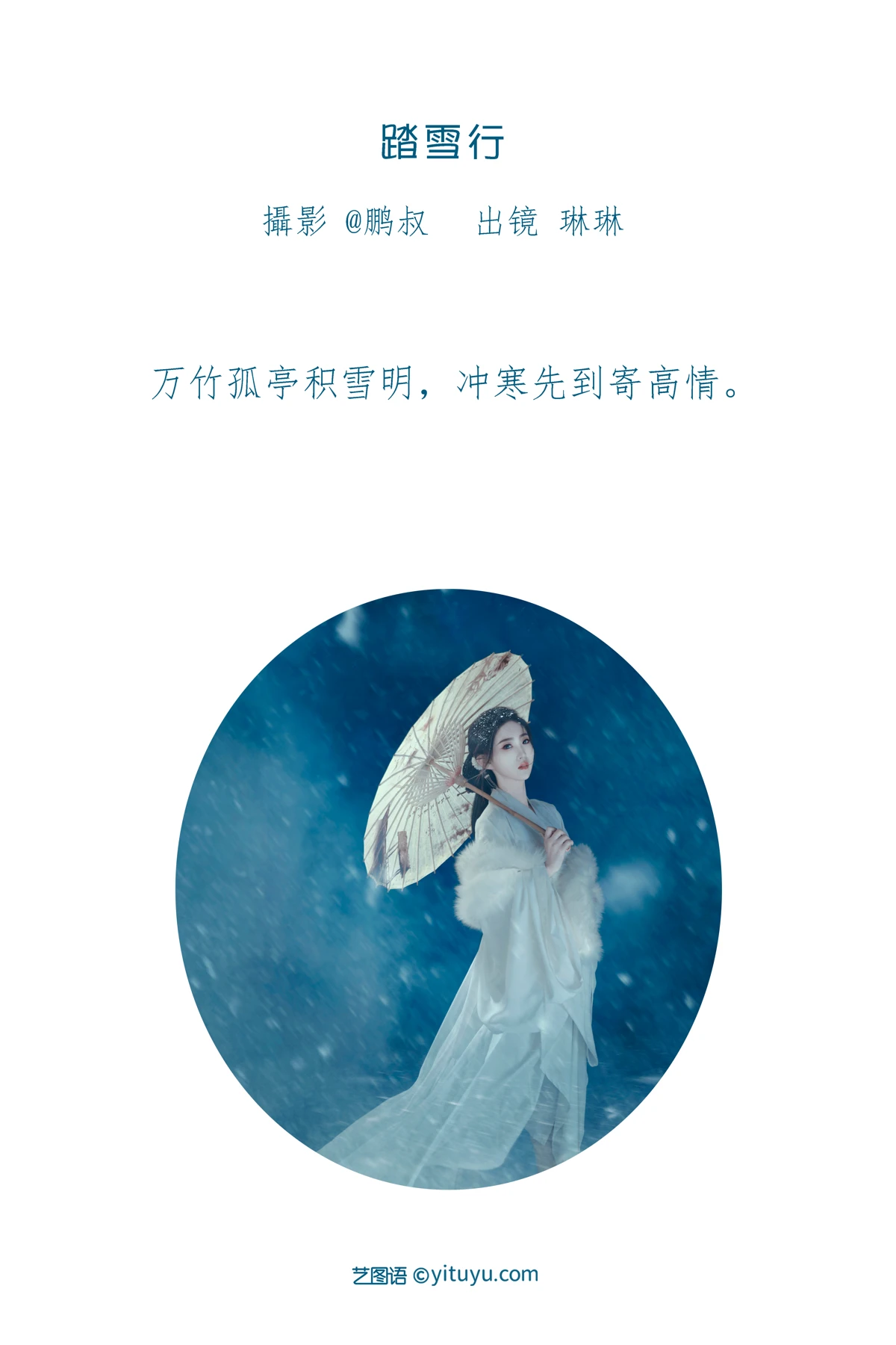 [艺图语]2023.01.15 Vol.2921 踏雪行#琳琳#[21P]-002