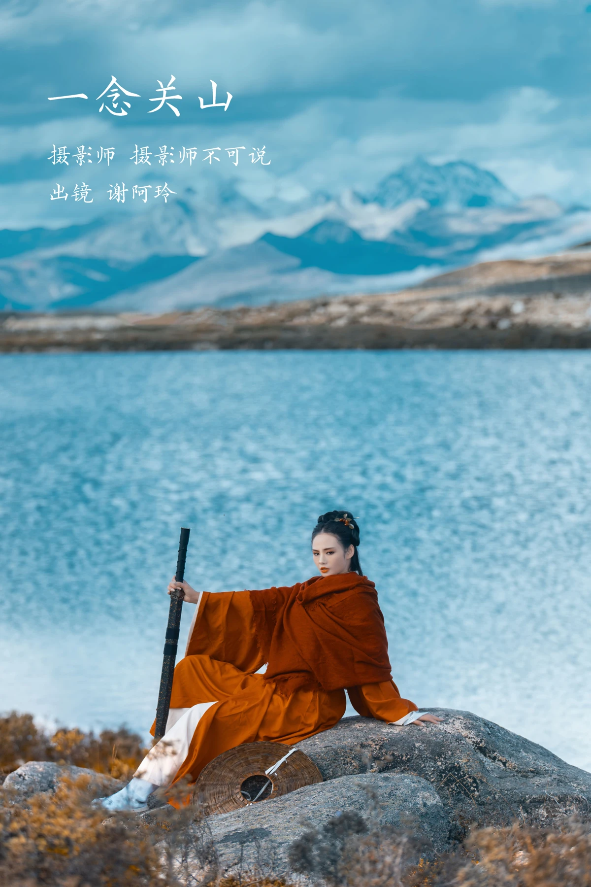 [艺图语]2023.02.06 Vol.2986 一念关山[26P]-PicJJ