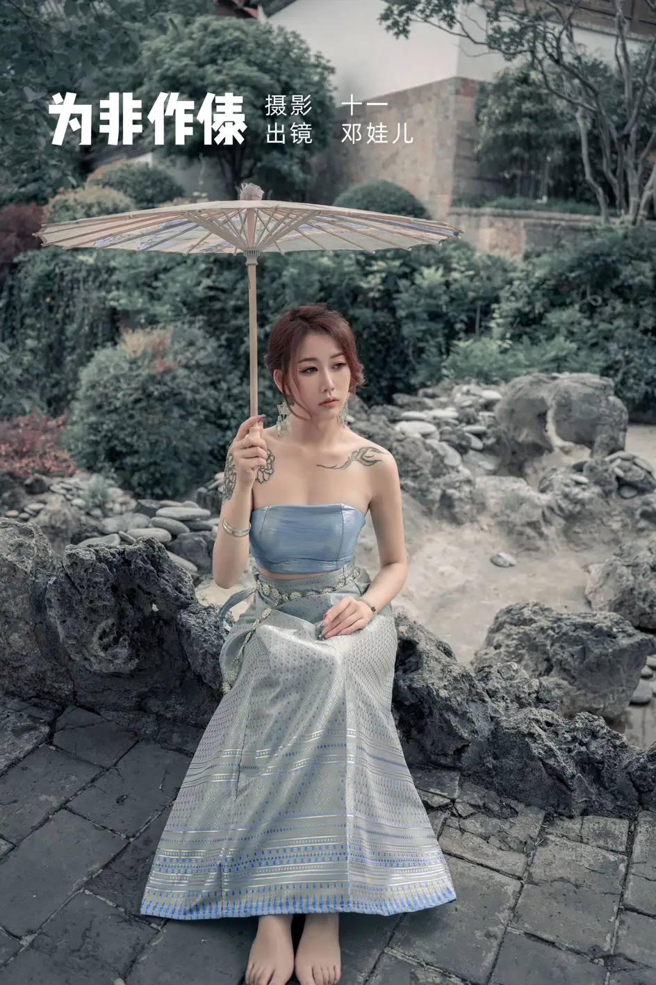 [艺图语] 2022.07.06 Vol.1397 – 为非作傣 邓娃儿[23P]-PicJJ