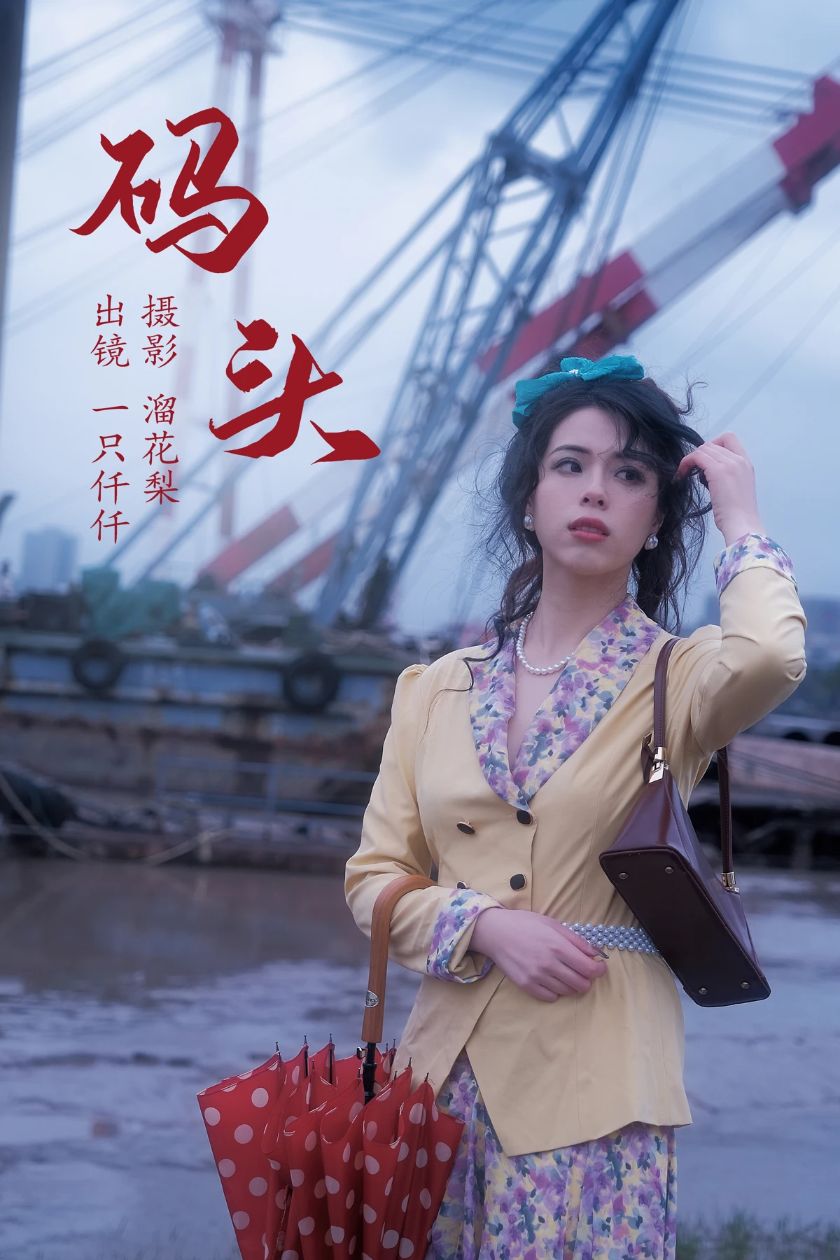 [艺图语]2023.05.20 Vol.3046  – 码头[22P]-PicJJ