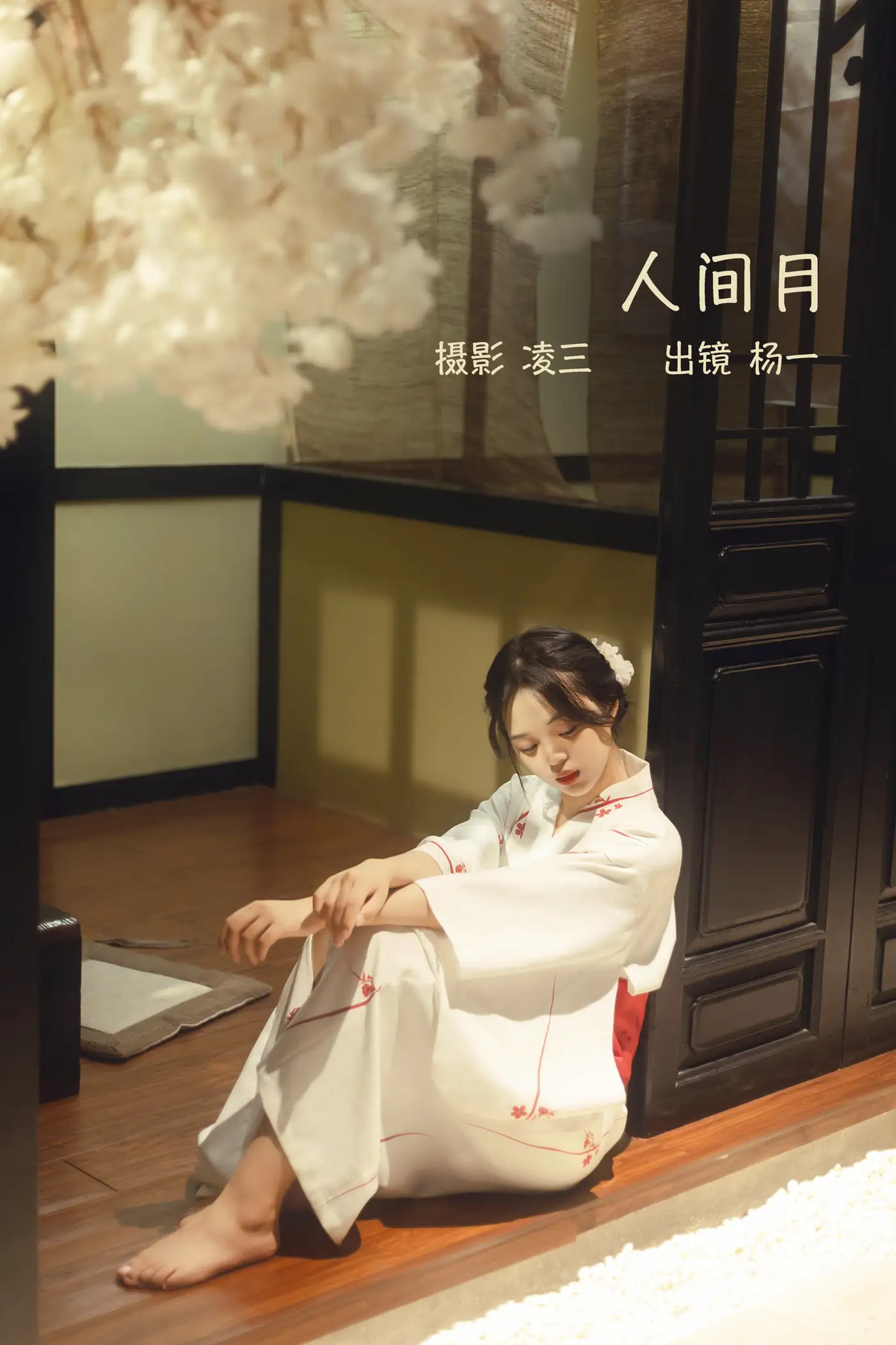 [艺图语] 2022.09.14 Vol.1950 – 人间月 杨一[22P]-PicJJ