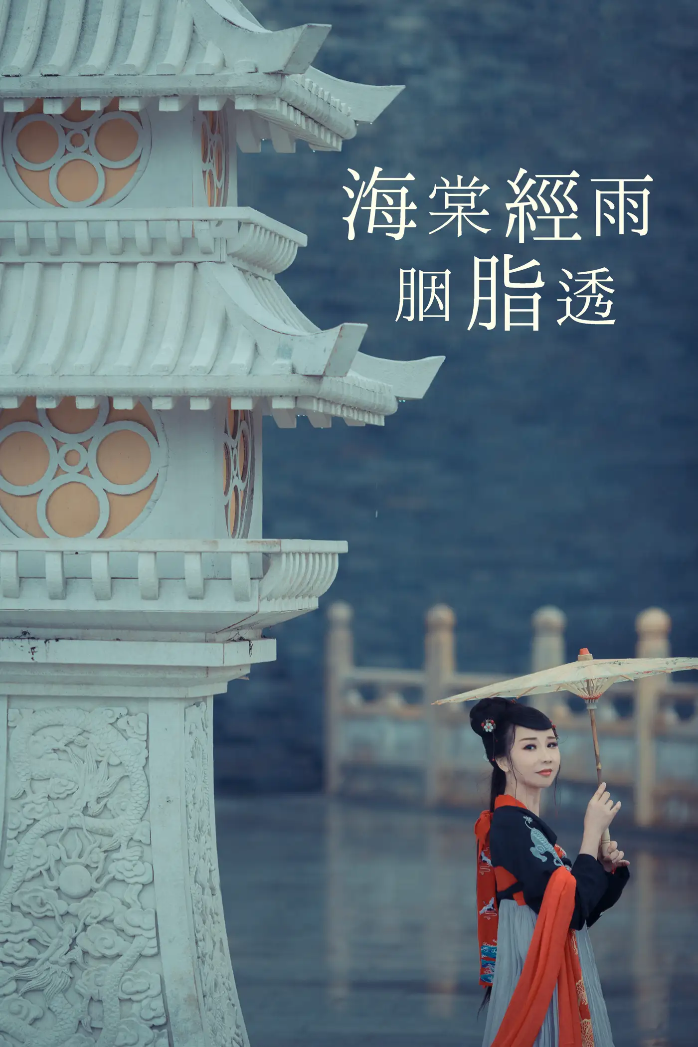 [艺图语] 2021.08.21 Vol.161 – 海棠轻语烟脂透 唱小游[39P]-PicJJ