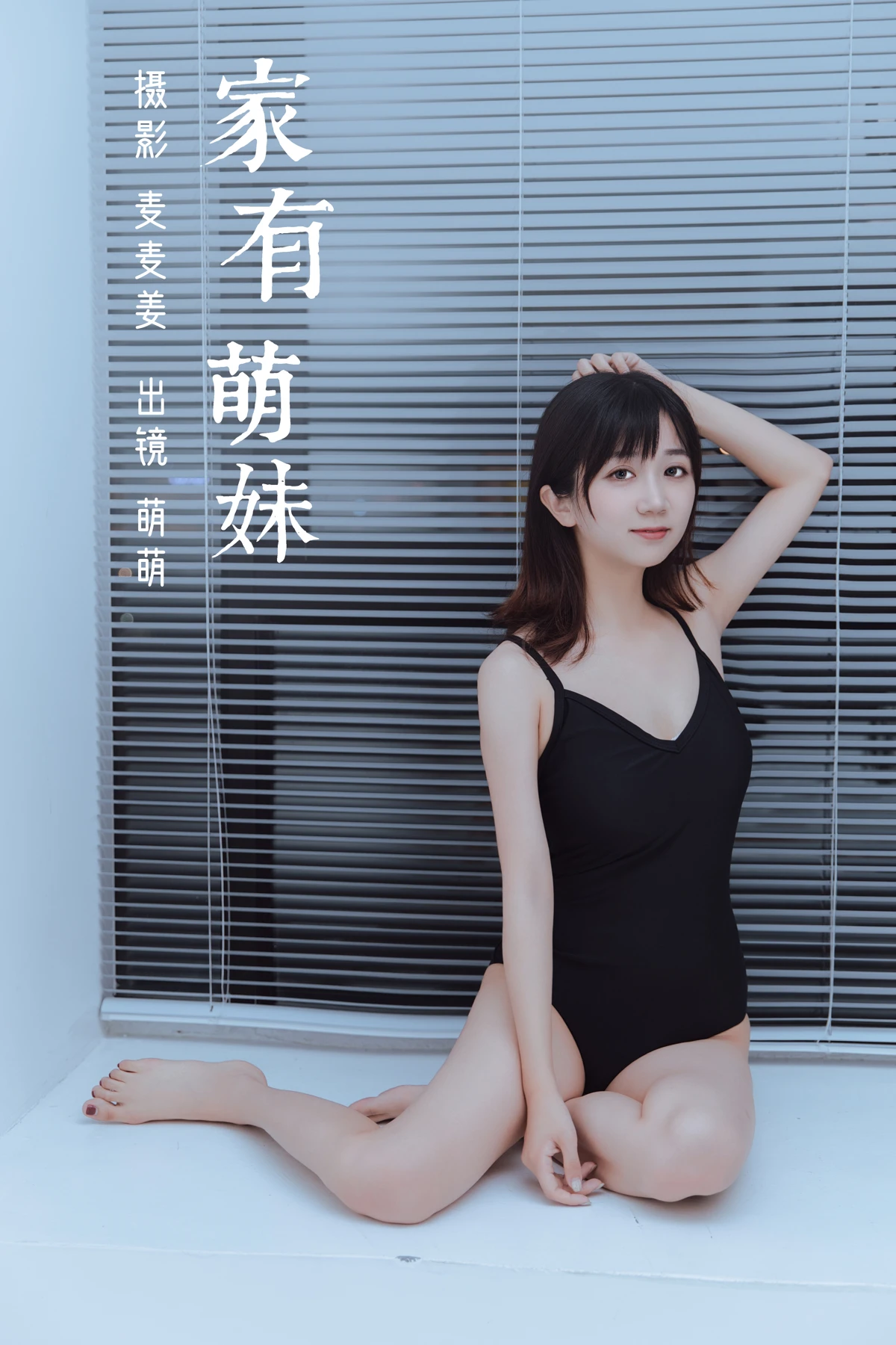 [艺图语]2023.03.08 Vol.3023 家有萌妹[39P]-PicJJ