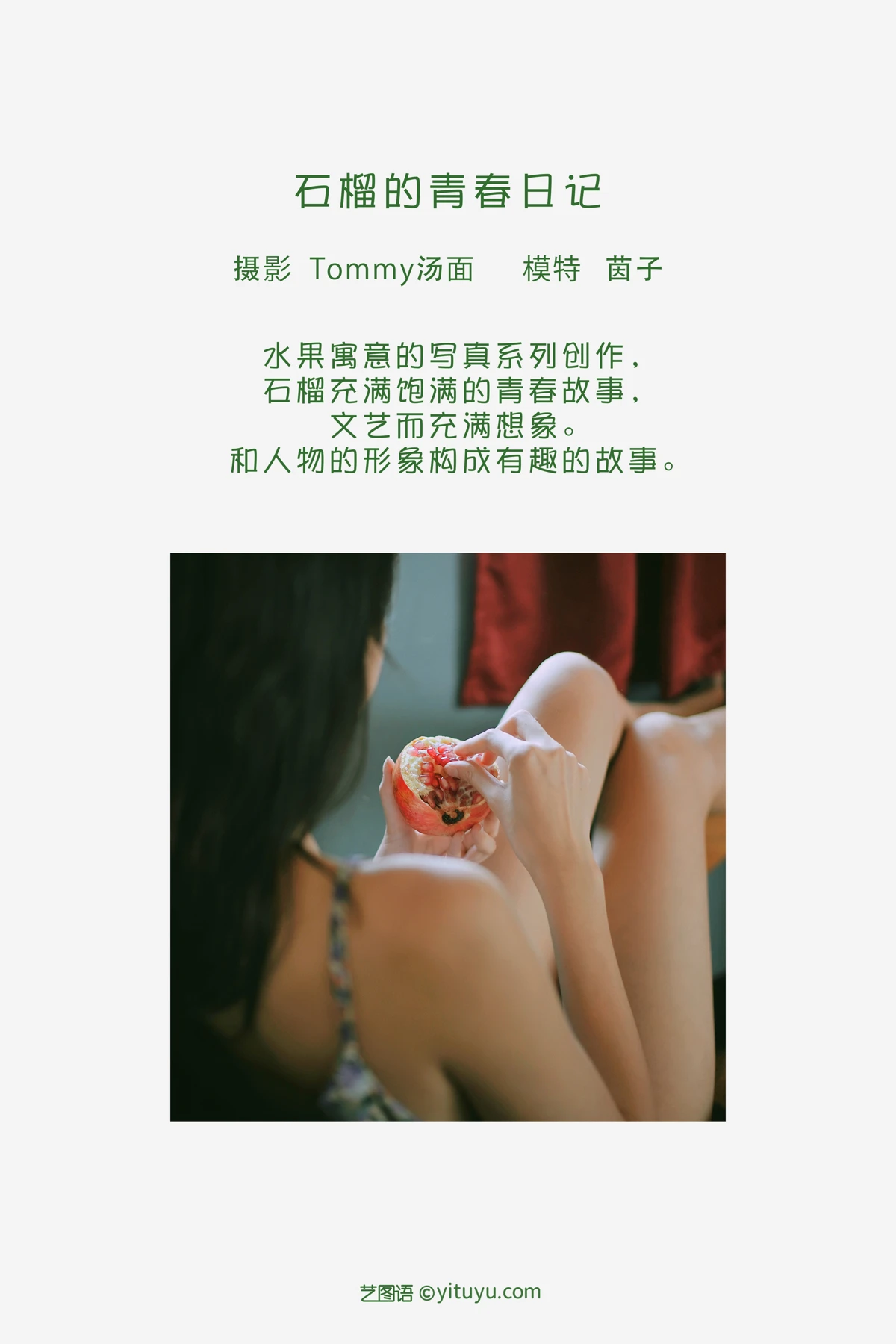 [艺图语]2023.01.31 Vol.2936 石榴的青春日记#茵子#[28P]-002