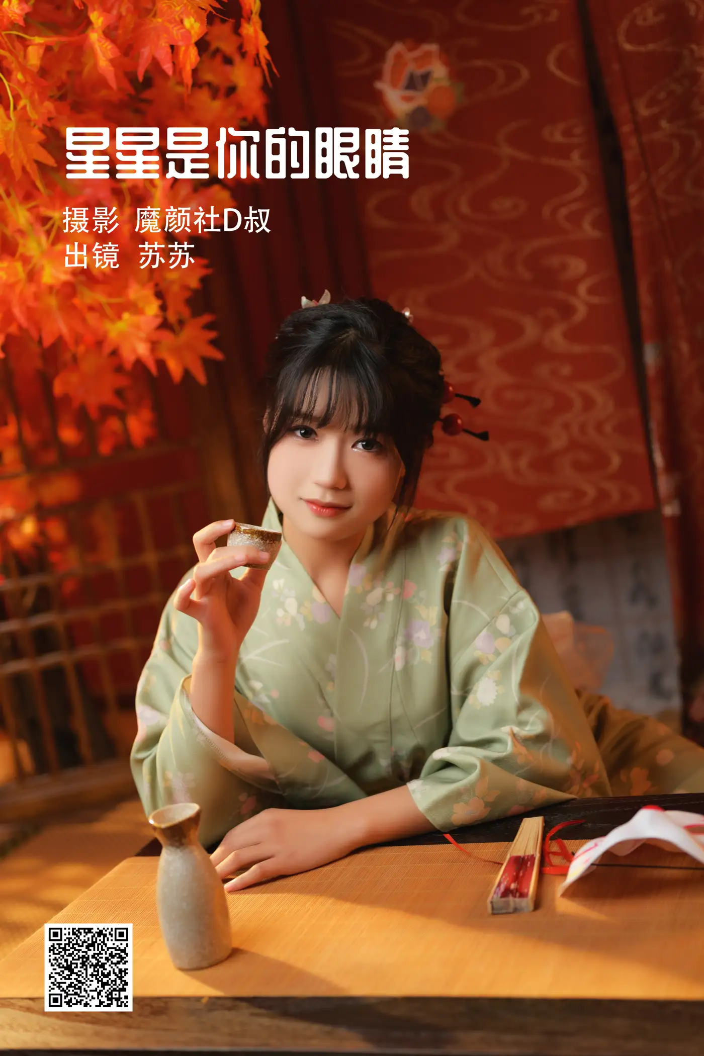 [艺图语] 2022.06.21 Vol.1249 – 星星是你的眼睛 苏苏[36P]-PicJJ