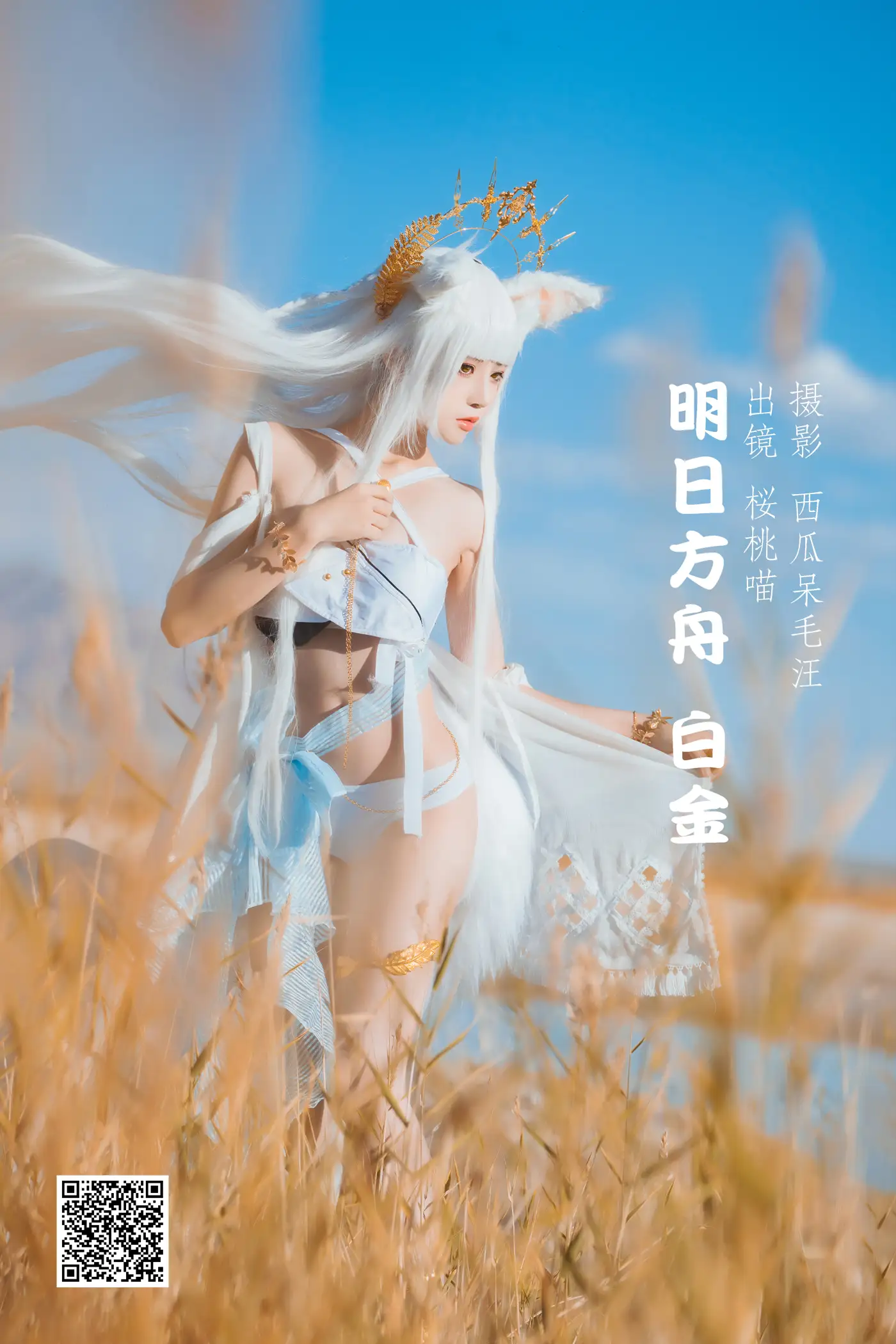 [艺图语] 2022.05.25 Vol.0981 – 明日方舟 白金 桜桃喵[26P]-PicJJ