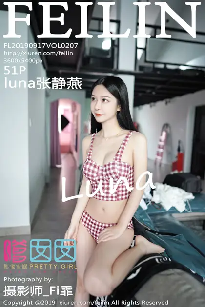 [嗲囡囡] 2019.09.17 VOL.207 – luna张静燕[52P]-PicJJ