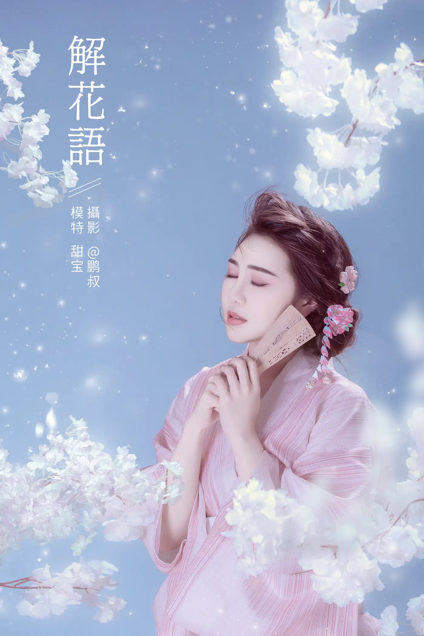 [艺图语] 2022.01.15 Vol.653 –  解花语 甜宝[22P]-PicJJ
