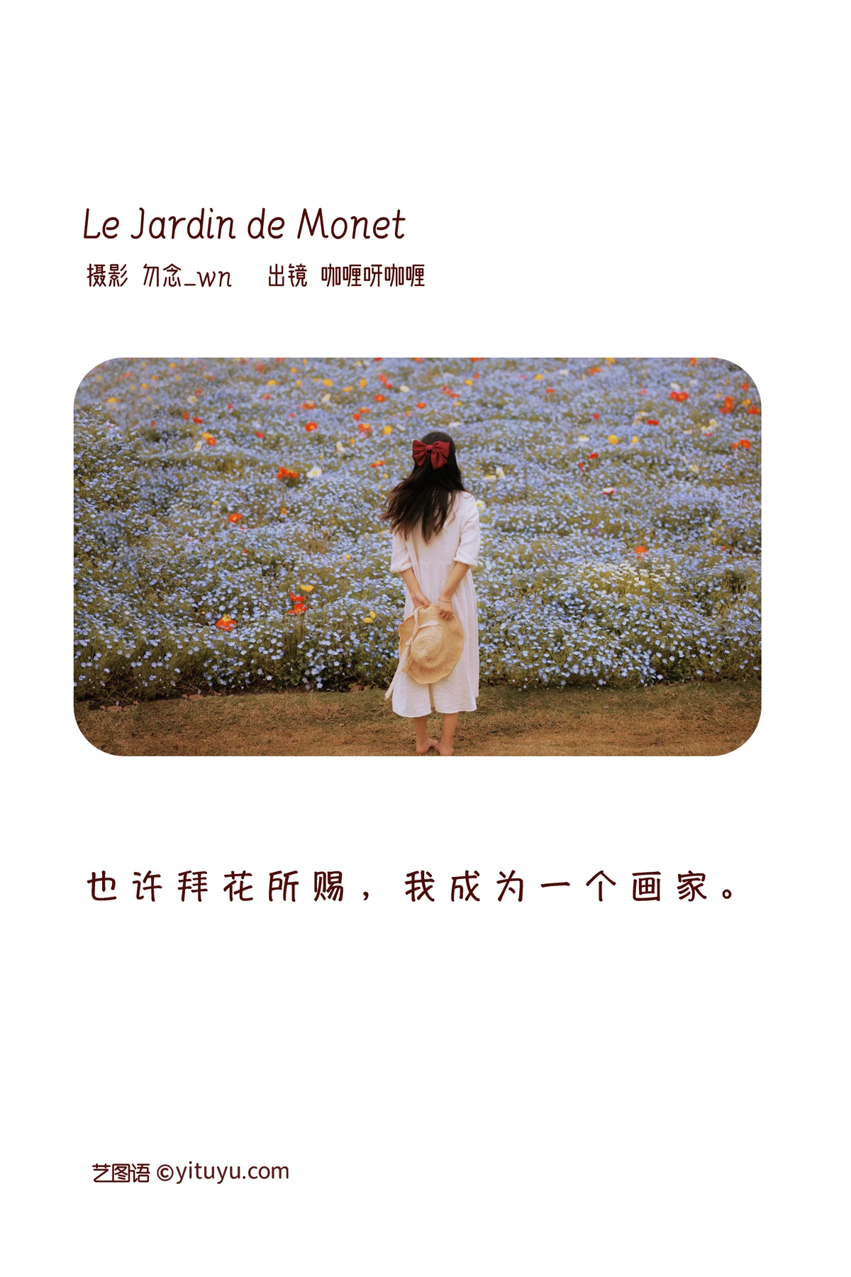 [艺图语]2023.02.03 Vol.2963 Le#jardin#de#Monet#咖喱呀咖喱#[23P]-002