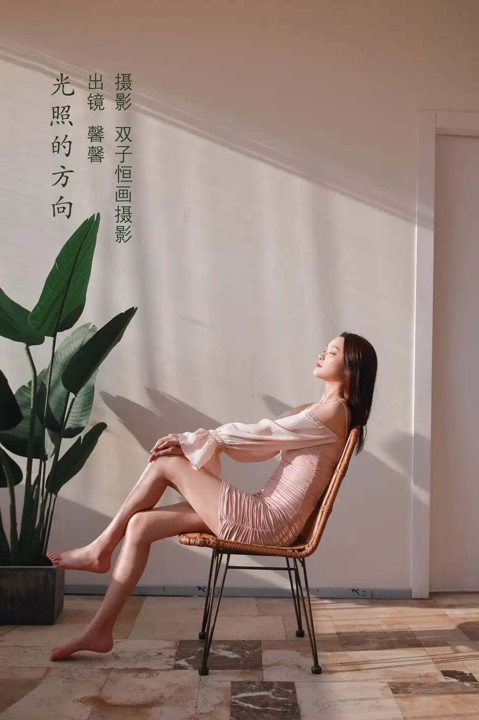 [艺图语] 2022.09.06 Vol.1880 – 光照的方向 馨馨[22P]-PicJJ