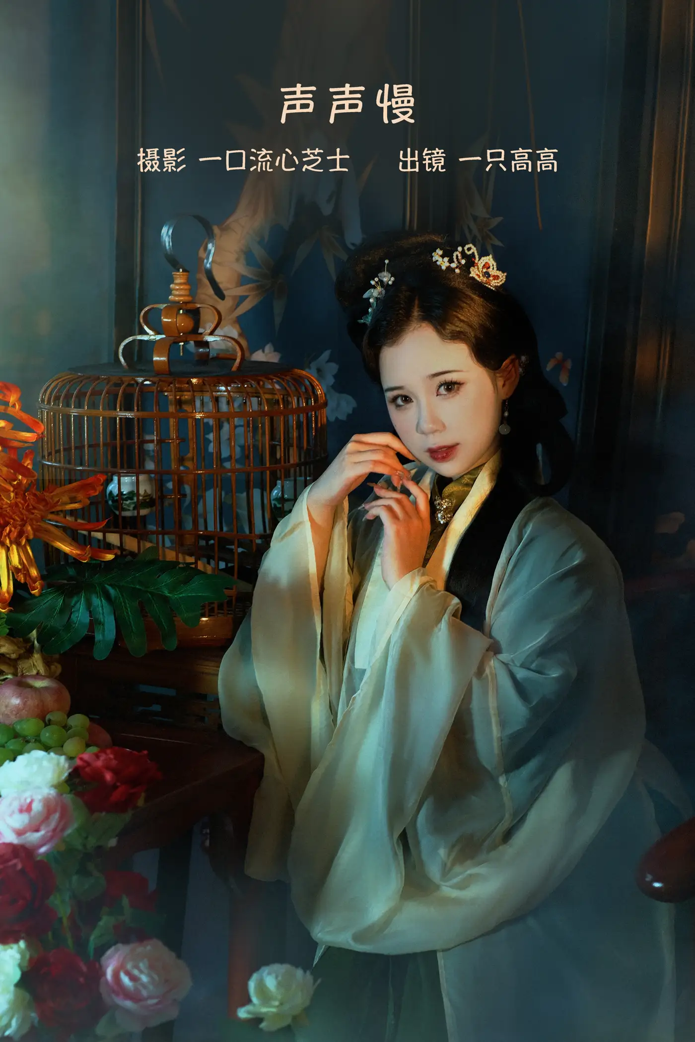 [艺图语] 2022.09.12 Vol.1933 – 声声慢 一只高高[21P]-PicJJ