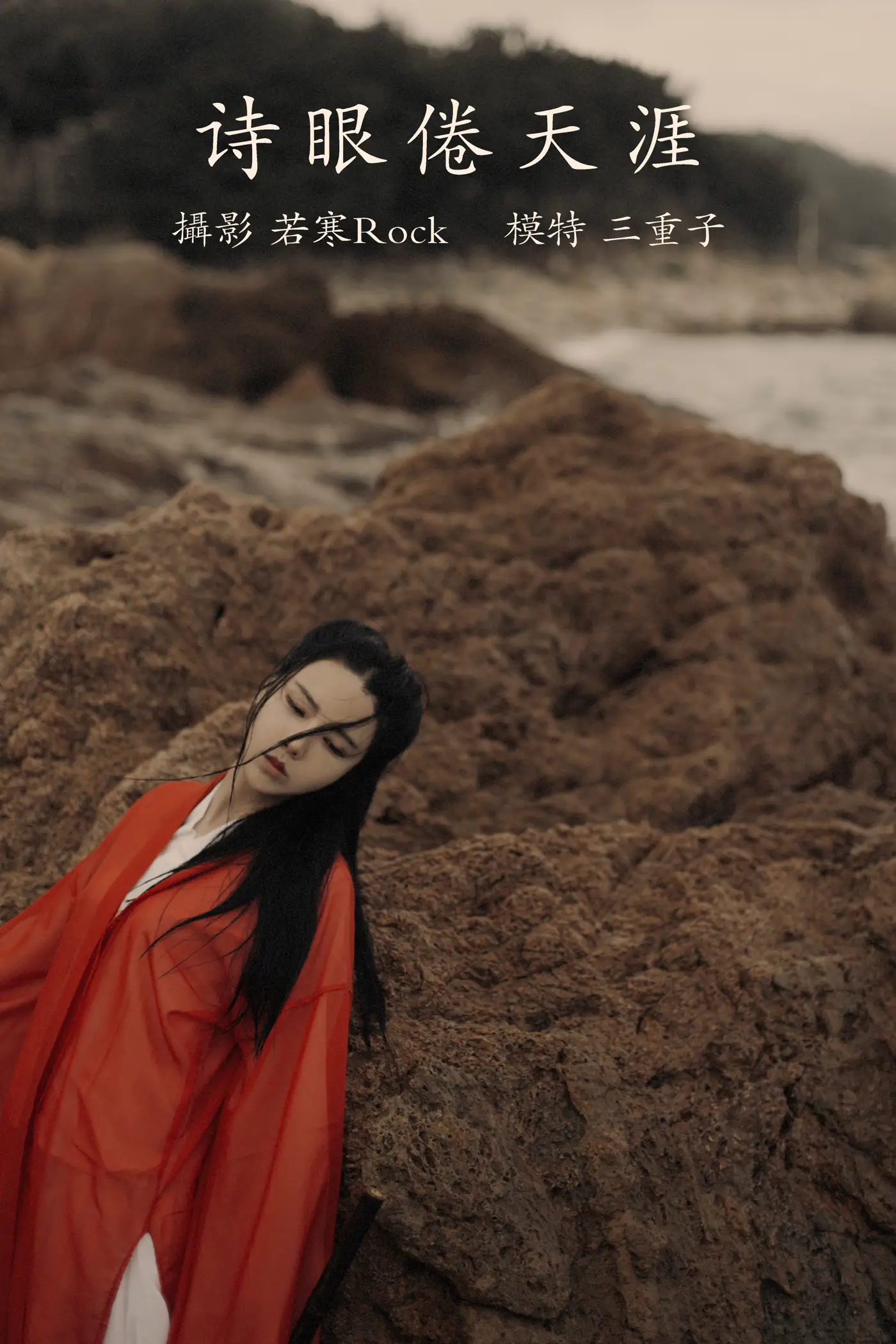 [艺图语] 2021.09.15 Vol.293 – 诗眼倦天涯 三重子[30P]-PicJJ
