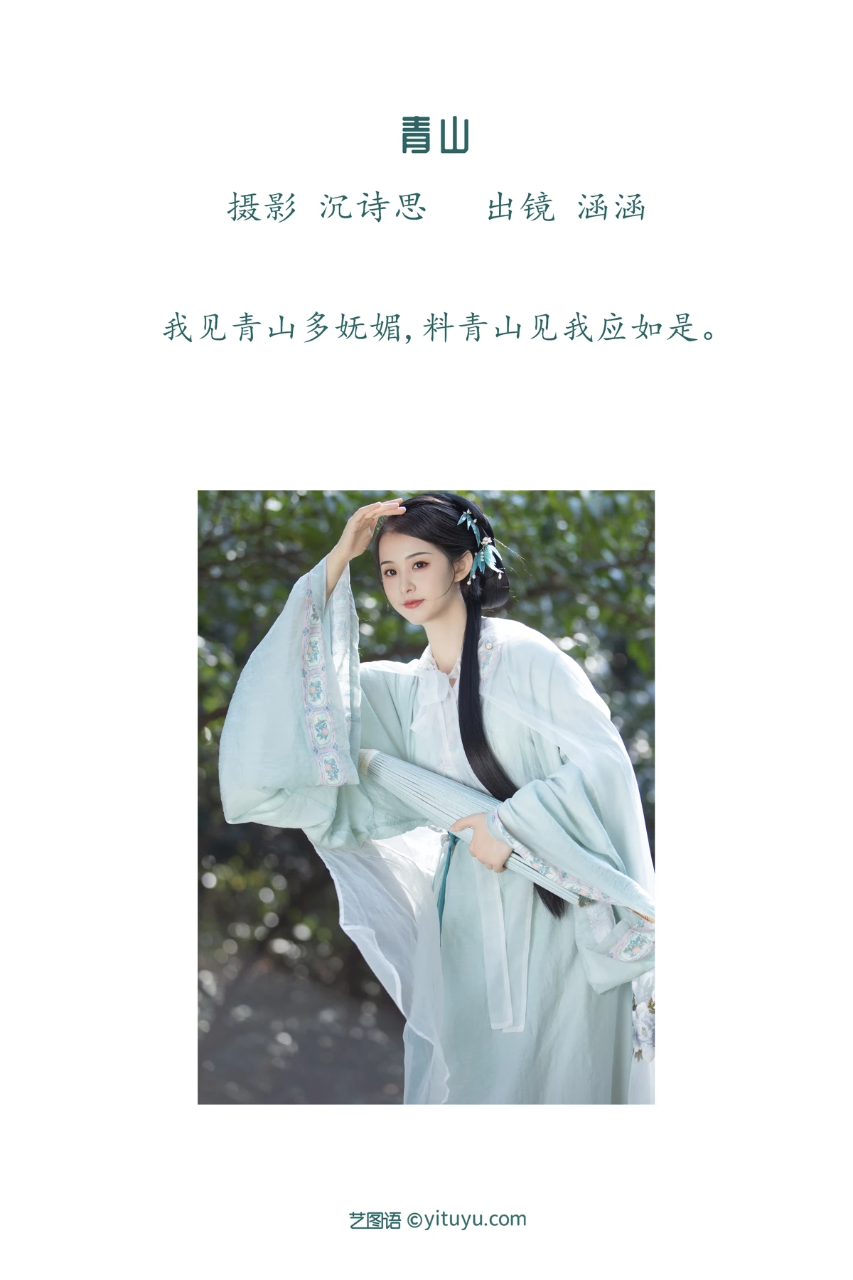 [艺图语]2023.01.15 Vol.2920 青山#涵涵#[37P]-002