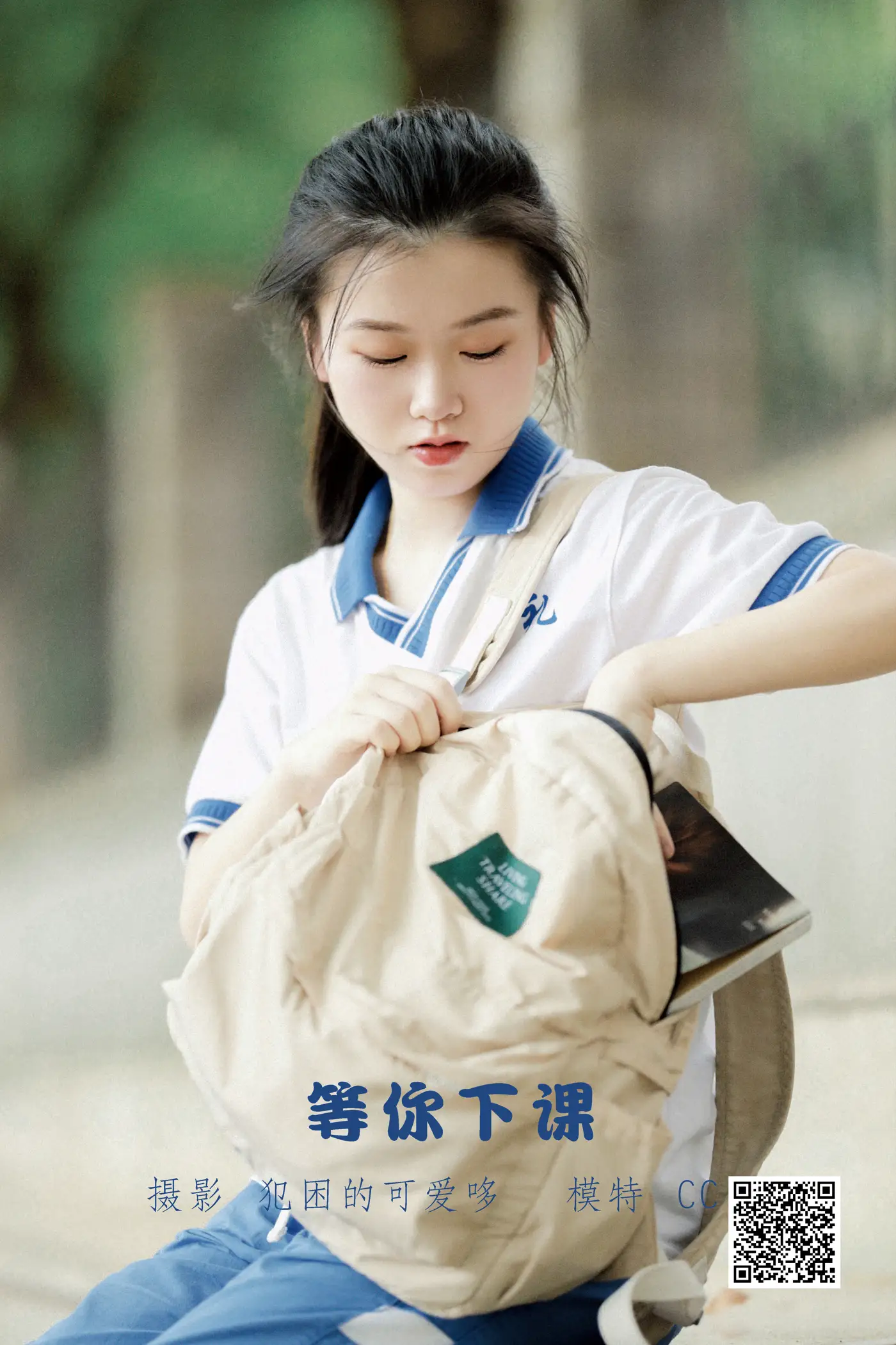 [艺图语] 2022.05.17 Vol.0906 – 等你下课 CC[21P]-PicJJ