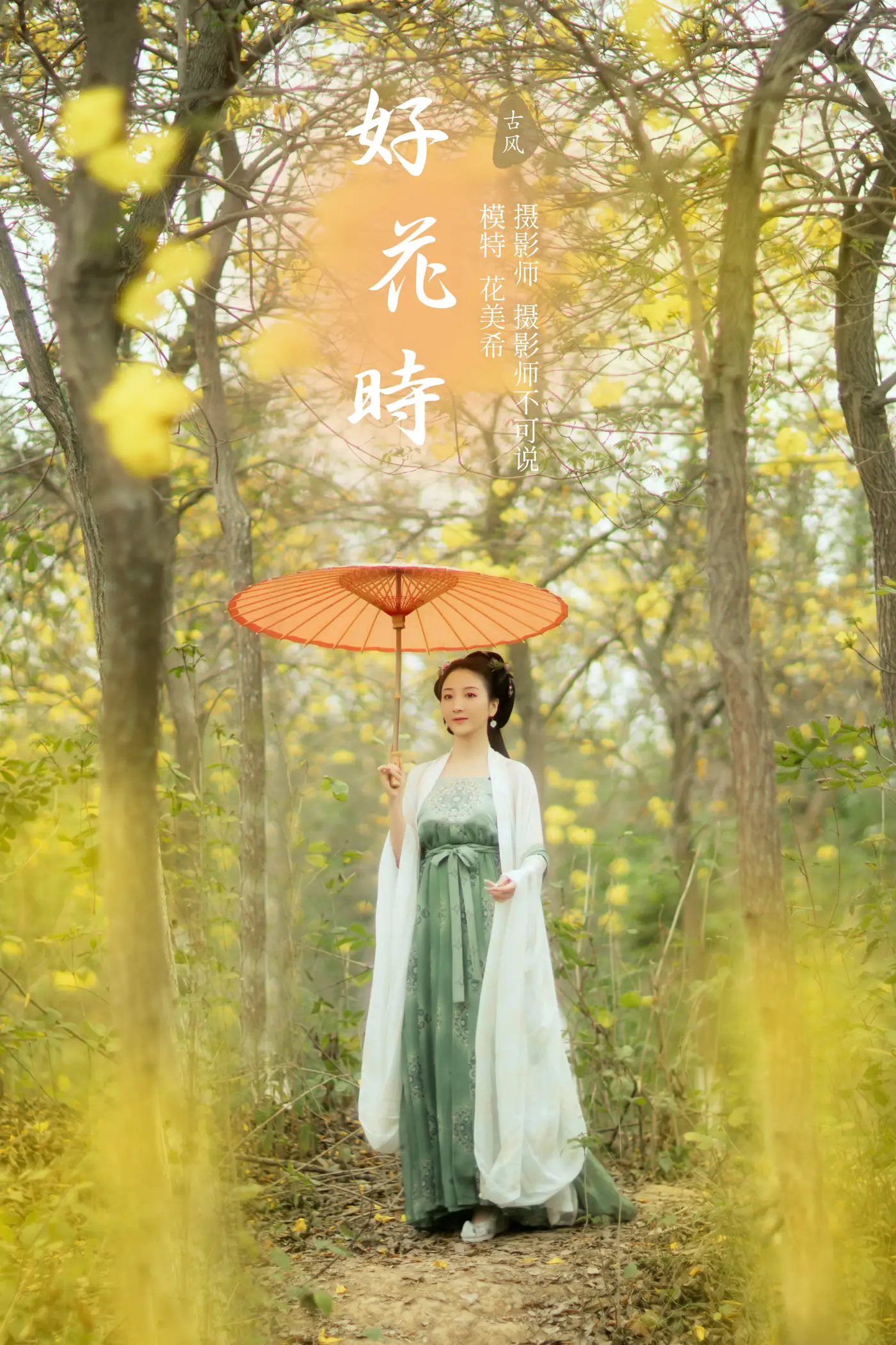 [艺图语] 2022.01.07 Vol.603 – 好花时 花美希[25P]-PicJJ