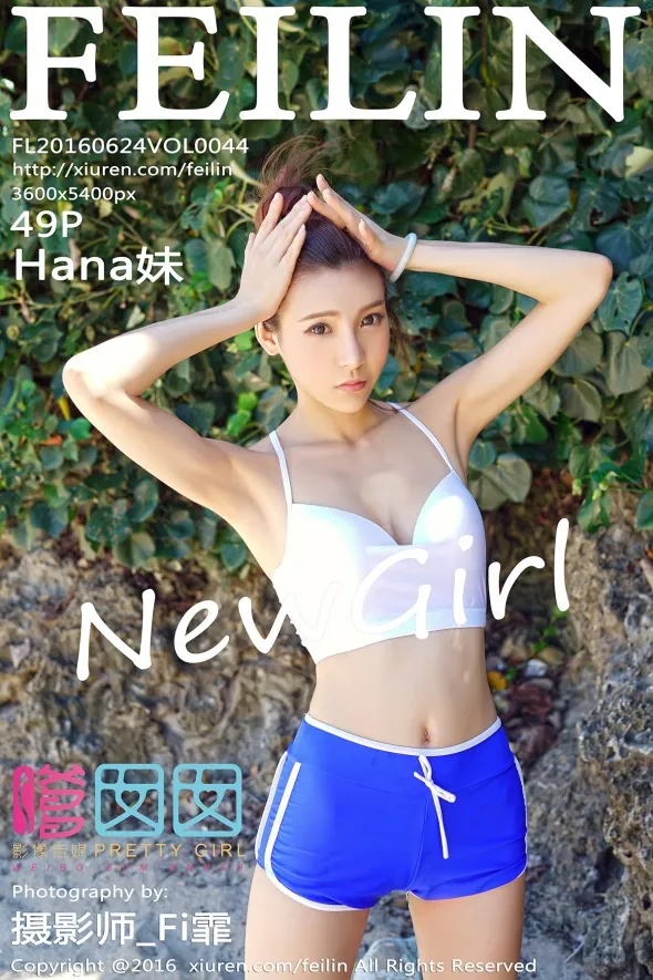 [嗲囡囡] 2016.06.24 VOL.044 – Hana妹[50P]-PicJJ