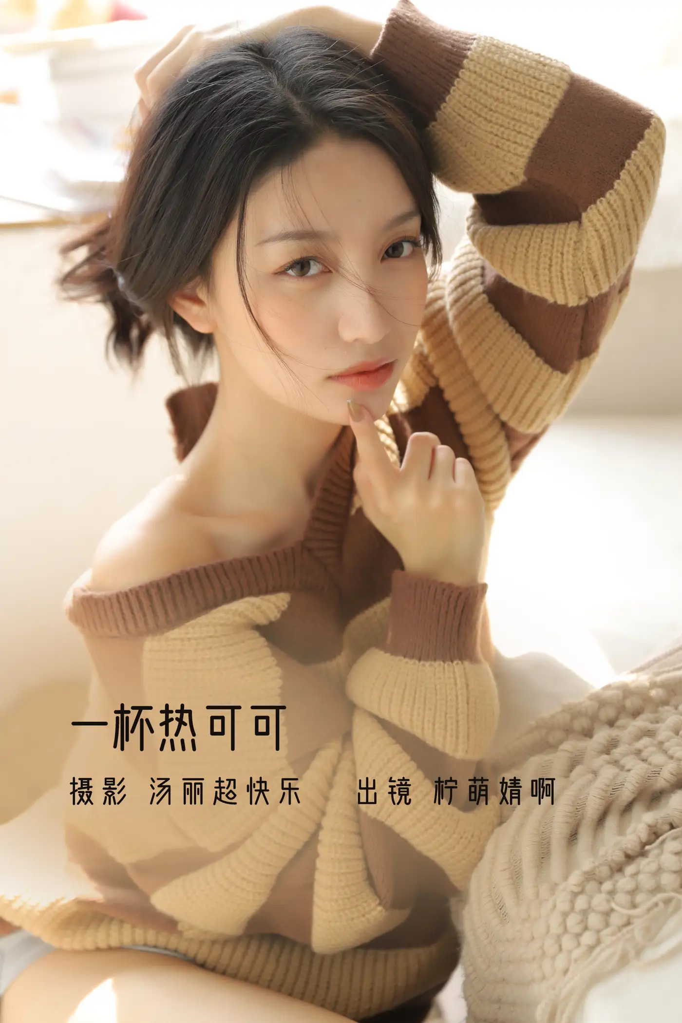 [艺图语] 2022.11.23 Vol.2512 – 一杯热可可[38P]-PicJJ