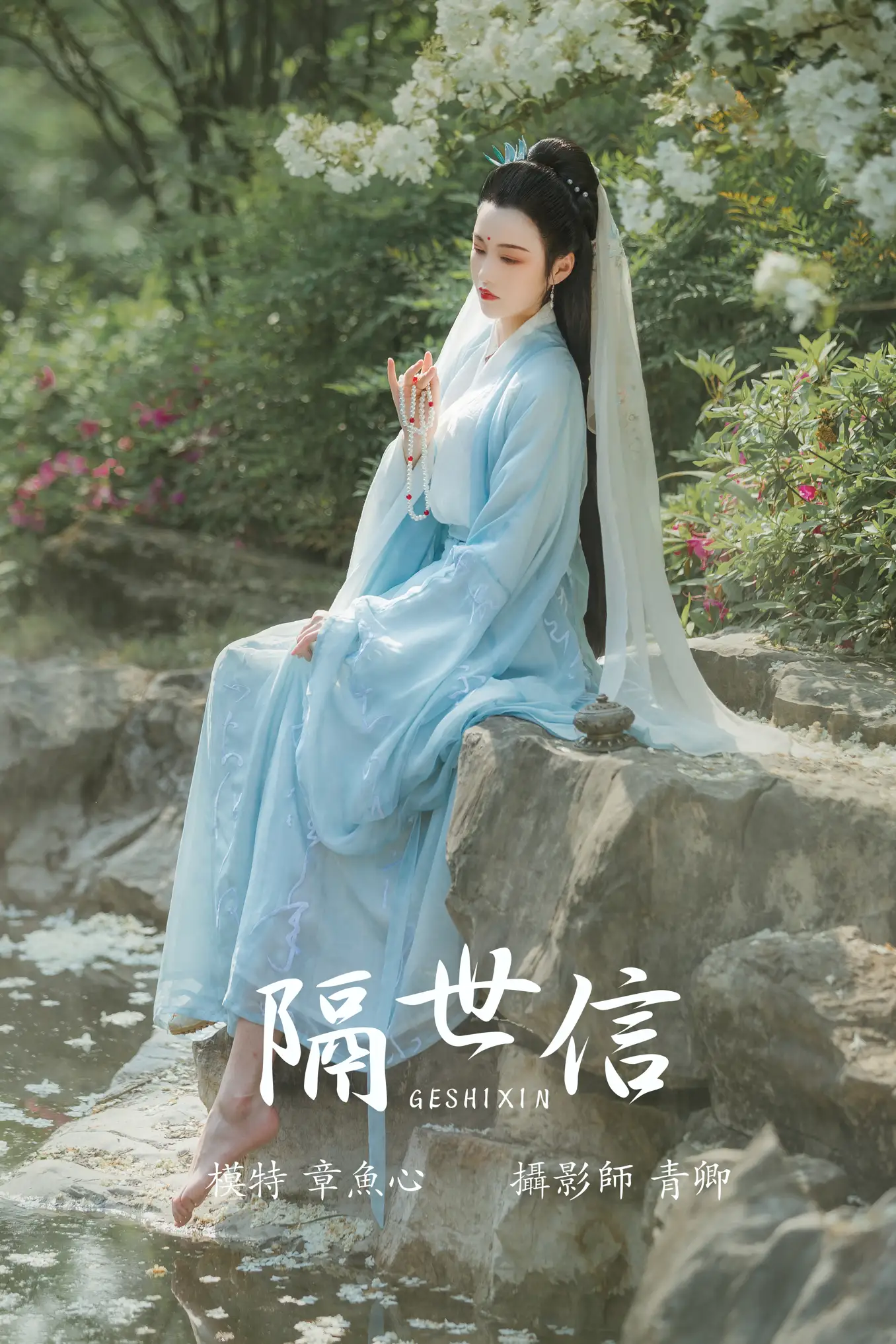 [艺图语] 2021.08.17 Vol.140 – 隔世信 章鱼心[22P]-PicJJ