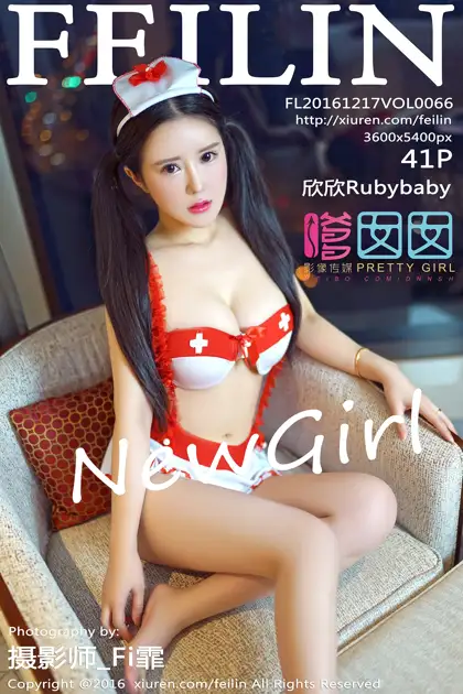 [嗲囡囡] 2016.12.17 VOL.066 – 欣欣Rubybaby[42P]-PicJJ