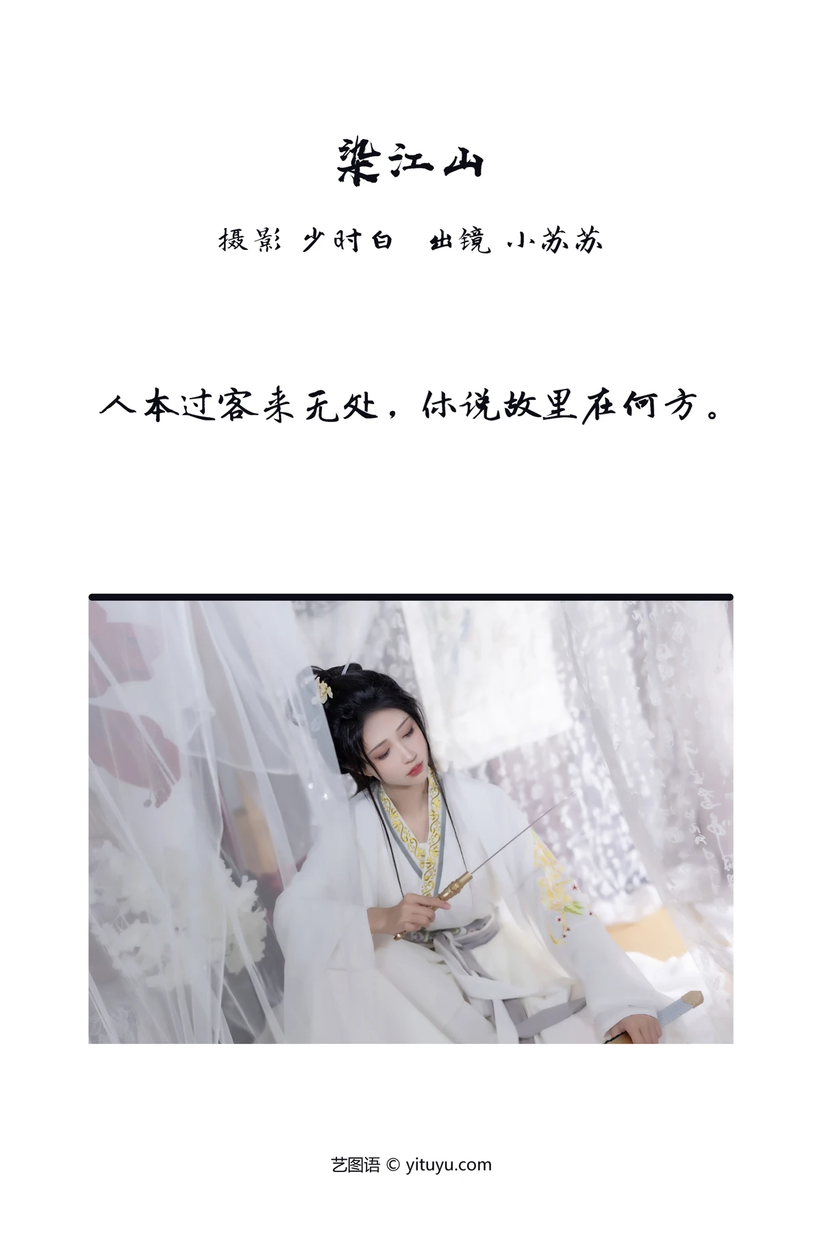 [艺图语]2023.03.09 Vol.3034 染江山#绮罗生的小苏苏#[24P]-002