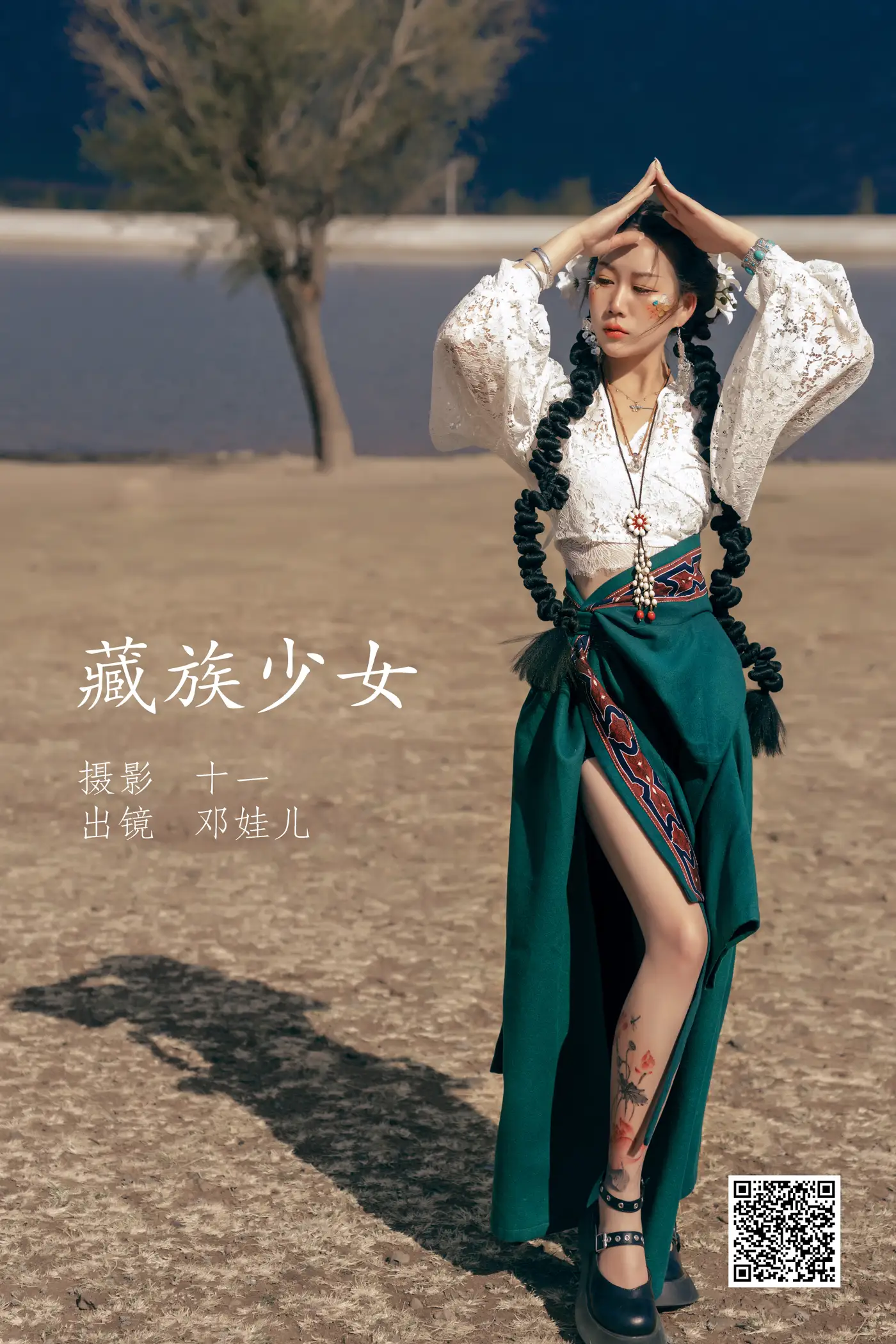 [艺图语] 2022.05.20 Vol.0932 – 藏族少女 邓娃儿[20P]-PicJJ
