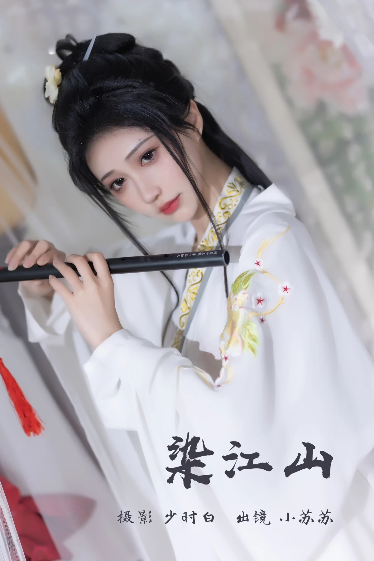 [艺图语]2023.03.09 Vol.3034 染江山[24P]-PicJJ