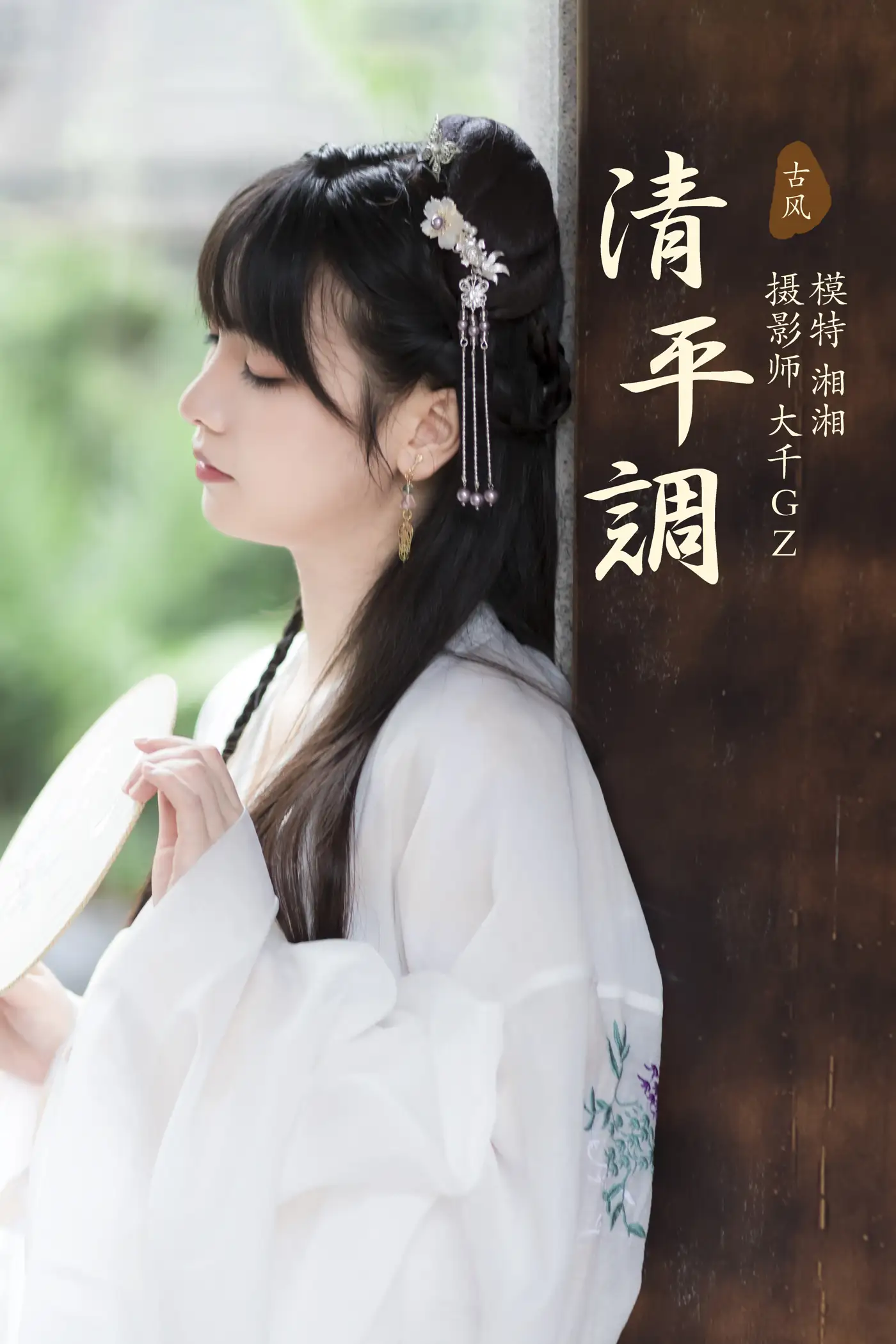 [艺图语] 2021.09.06 Vol.256 – 清平调 湘湘[22P]-PicJJ