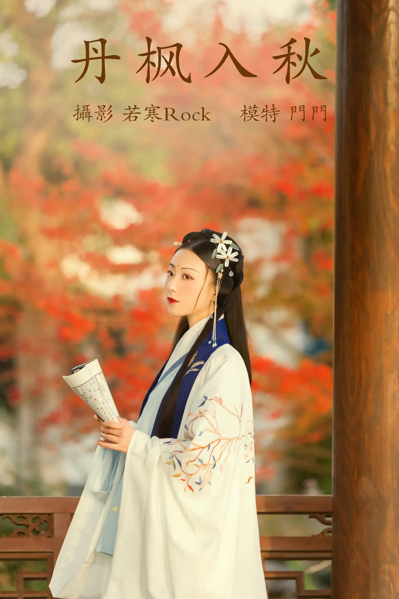 [艺图语] 2021.09.01 Vol.207 – 丹枫入秋 门门[28P]-PicJJ