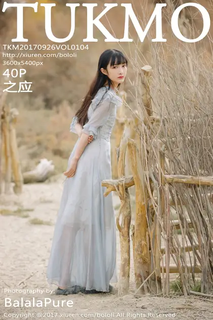 [波萝社] 2017.09.26 Vol.104 – 之应[41P]-PicJJ