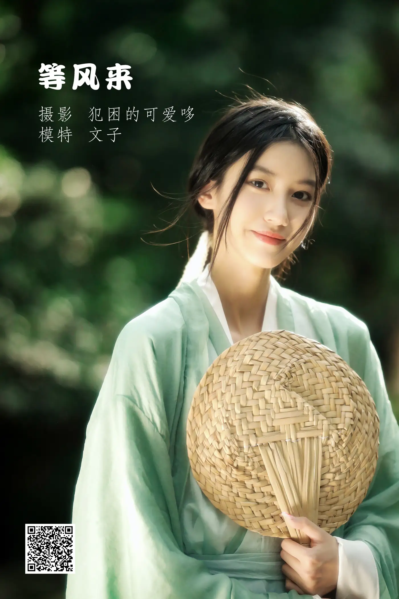 [艺图语] 2022.05.19 Vol.0923 – 等风来 文子[20P]-PicJJ