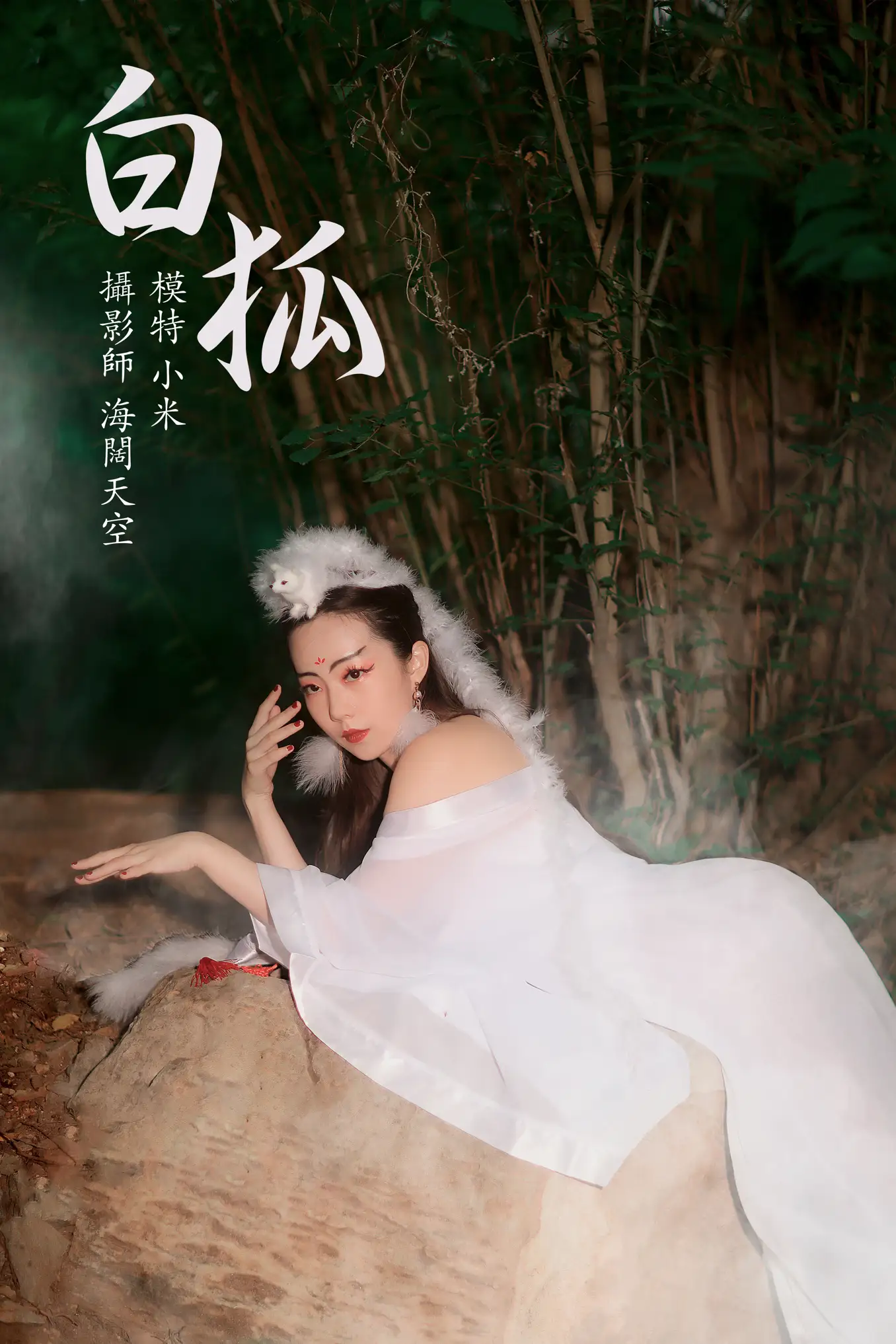 [艺图语] 2021.08.16 Vol.133 – 白狐 小米[19P]-PicJJ