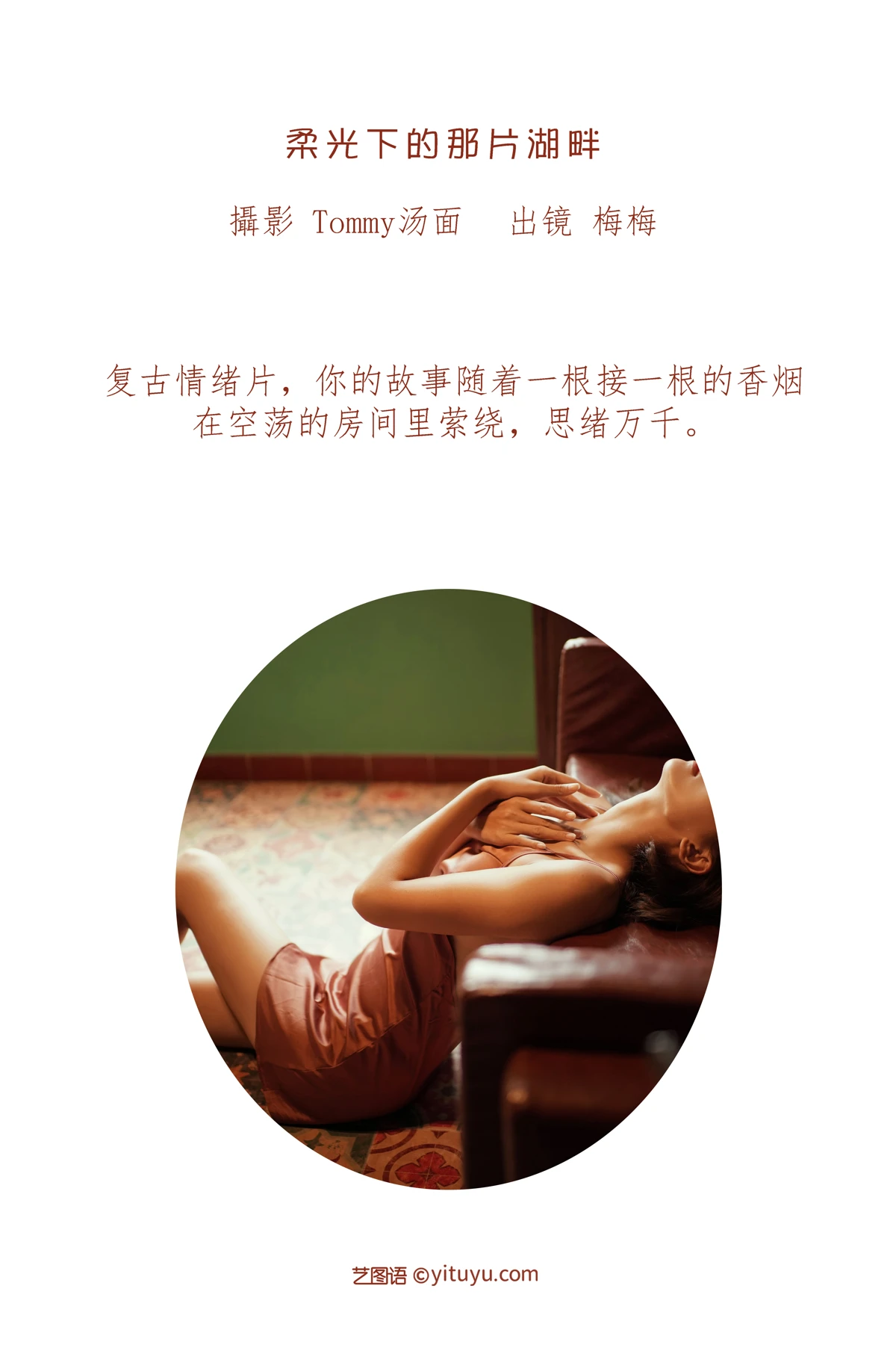 [艺图语]2023.01.14 Vol.2915 透过玻璃的情话#梅梅#[26P]-002