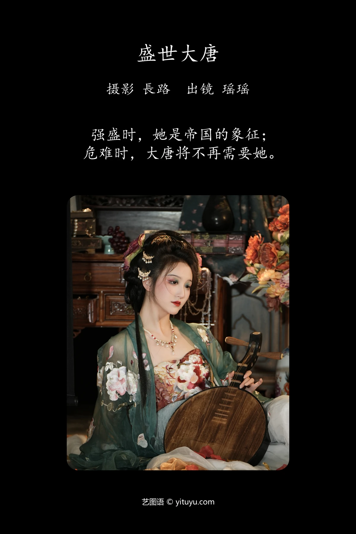 [艺图语]2023.05.20 Vol.3049 盛世大唐#瑶瑶#[19P]-002