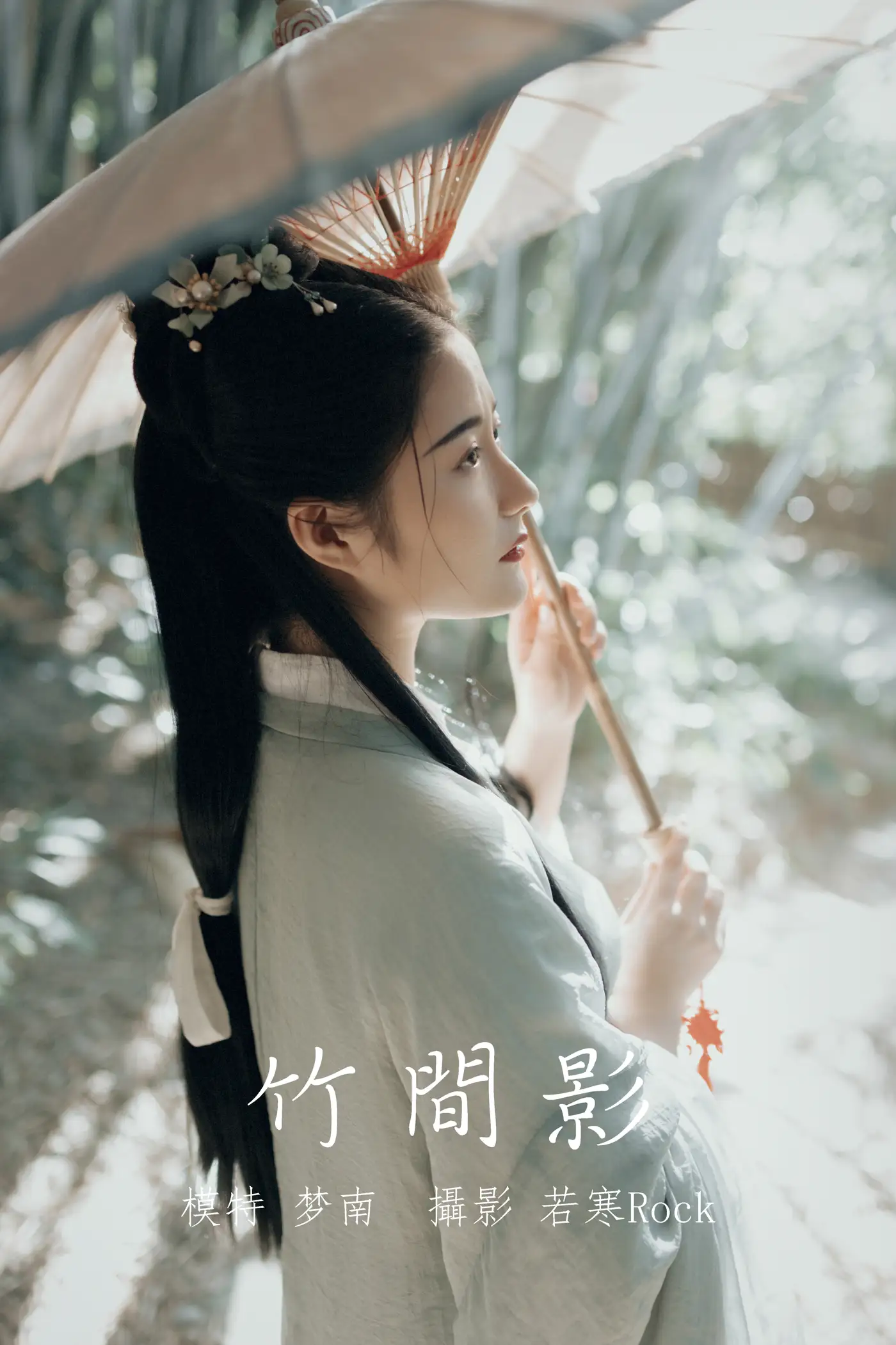[艺图语] 2022.01.01 Vol.571 – 竹间影 梦南[21P]-PicJJ