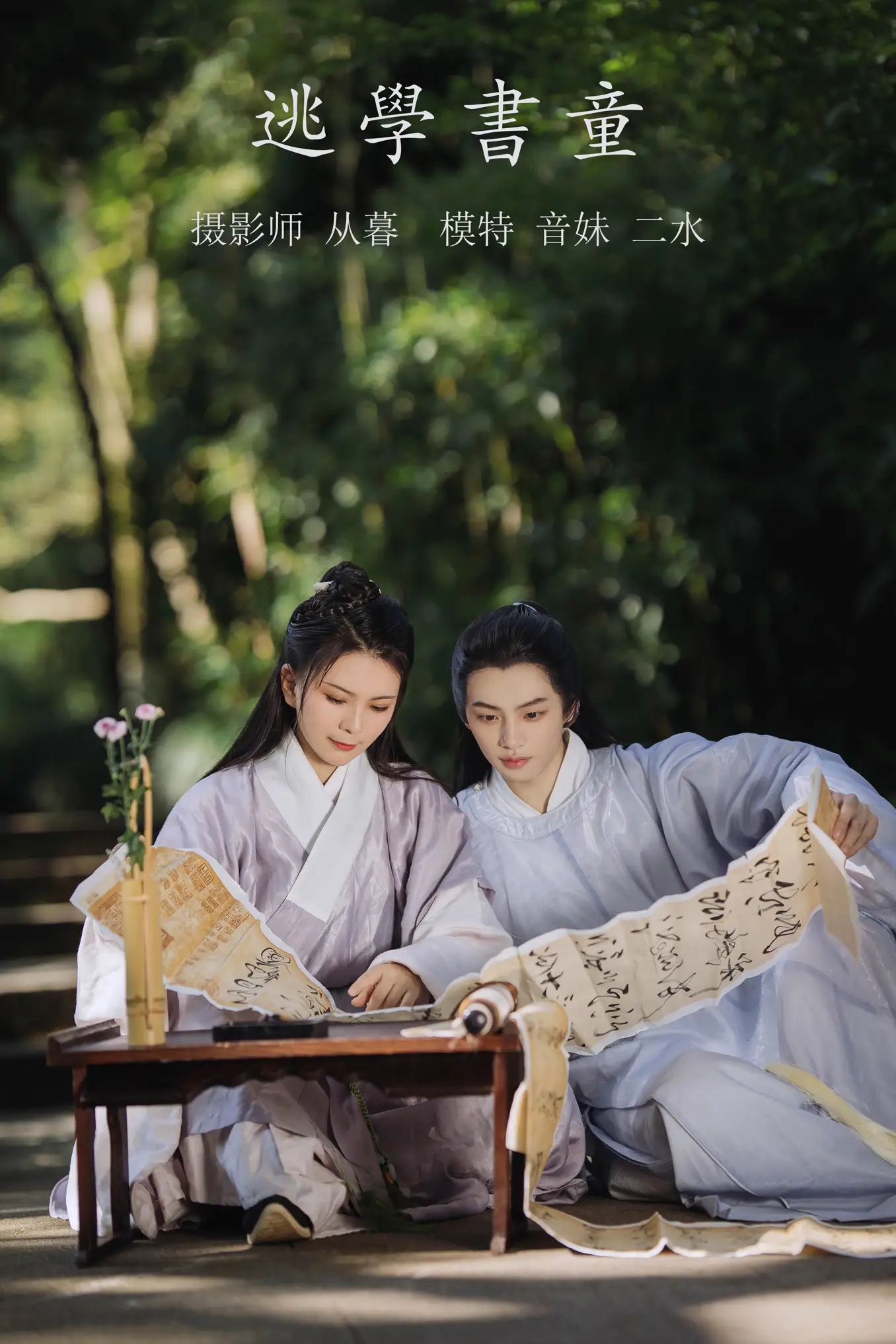 [艺图语] 2021.10.11 Vol.347 – 逃学书童 音妹[22P]-PicJJ