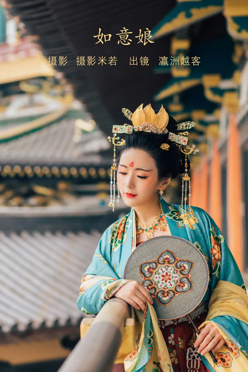 [艺图语] 2022.08.07 Vol.1646 – 如意娘 瀛洲越客[23P]-PicJJ